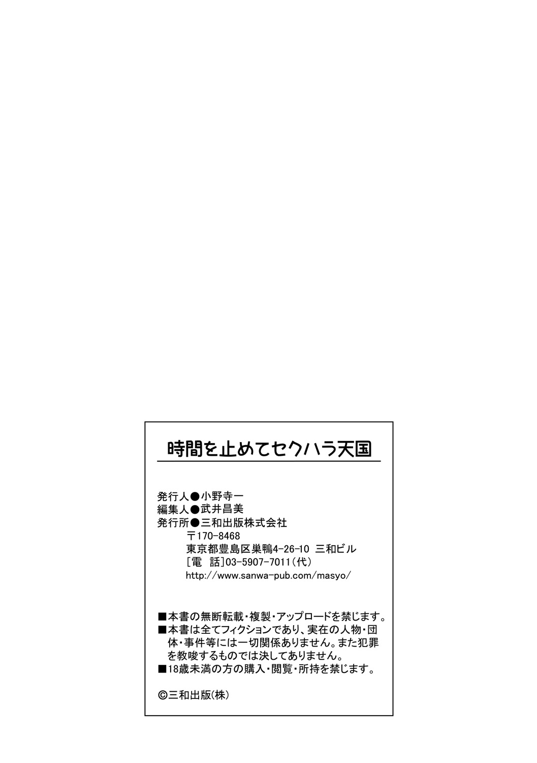 [Anthology]Jikan o Tomete Sekuhara Tengoku Page 119