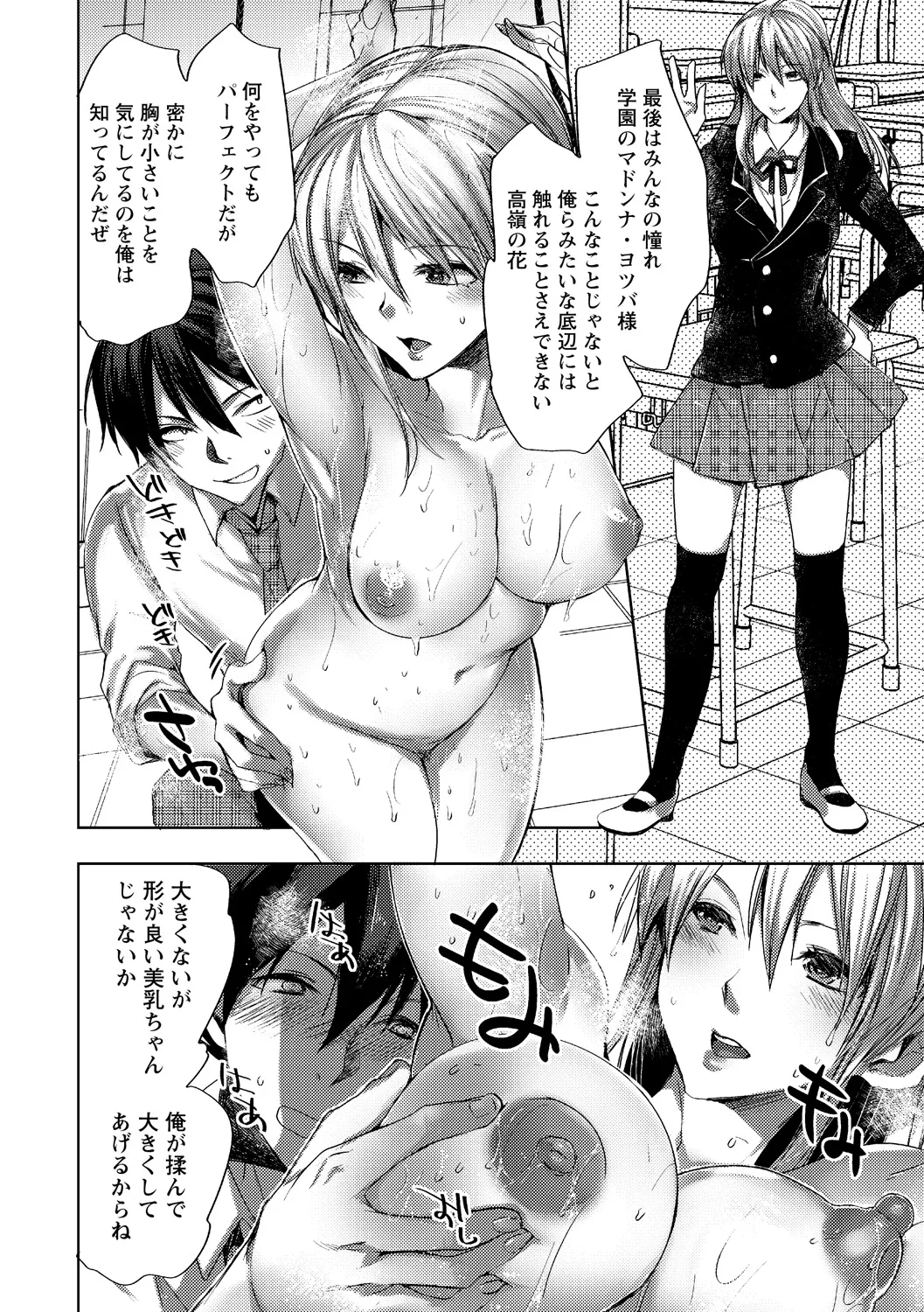 [Anthology]Jikan o Tomete Sekuhara Tengoku Page 12