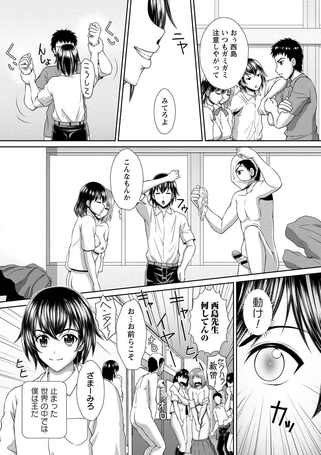 [Anthology]Jikan o Tomete Sekuhara Tengoku Page 18