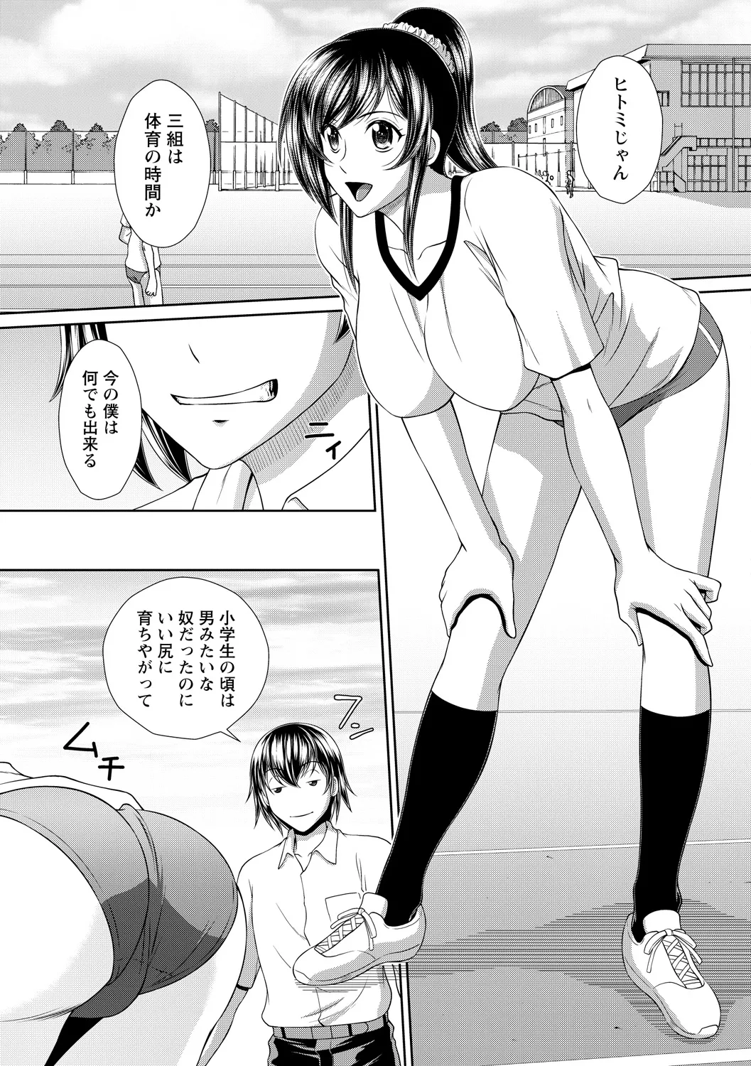 [Anthology]Jikan o Tomete Sekuhara Tengoku Page 23