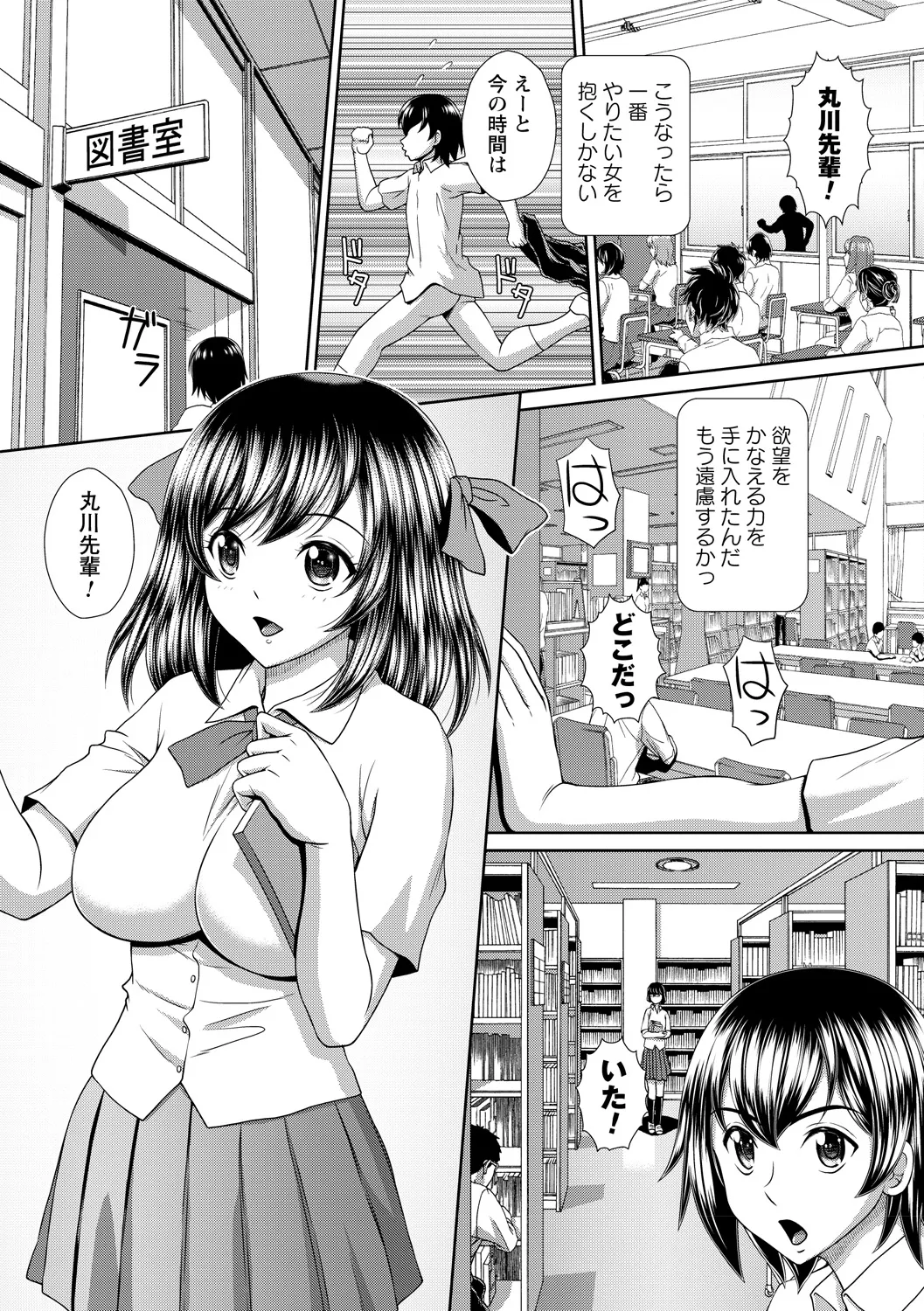 [Anthology]Jikan o Tomete Sekuhara Tengoku Page 27