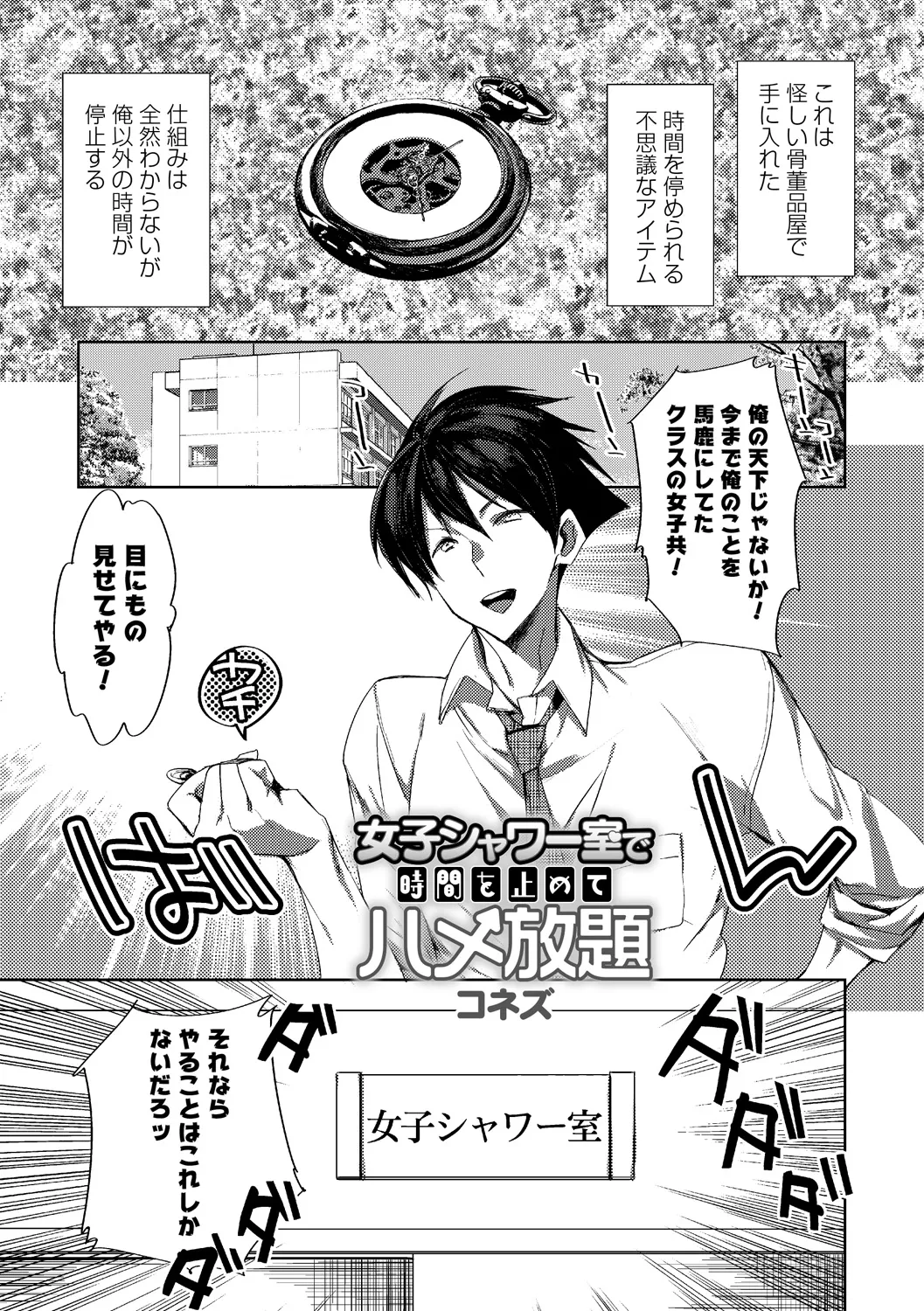 [Anthology]Jikan o Tomete Sekuhara Tengoku Page 3
