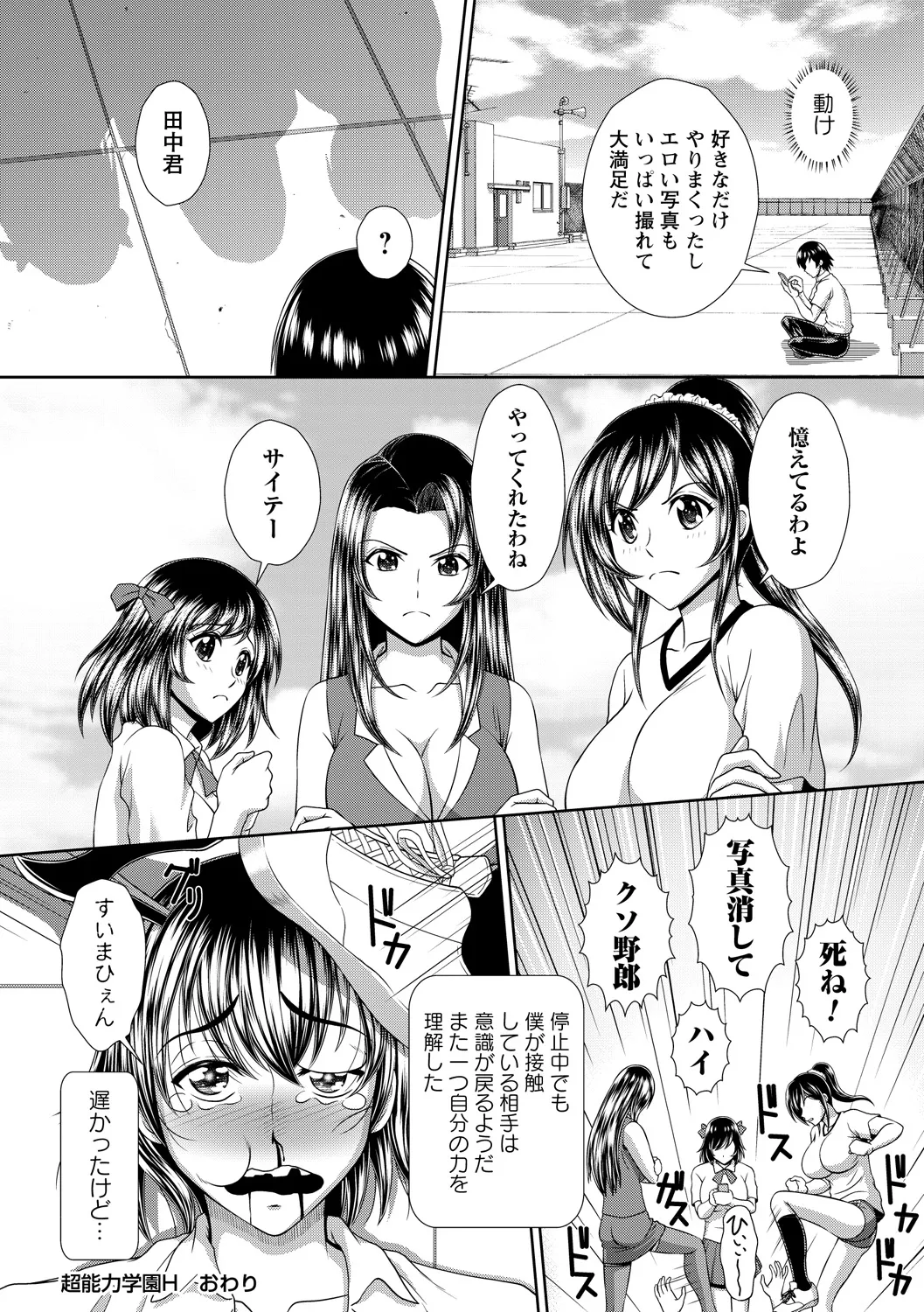 [Anthology]Jikan o Tomete Sekuhara Tengoku Page 32