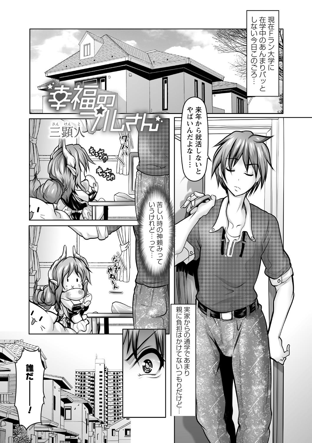 [Anthology]Jikan o Tomete Sekuhara Tengoku Page 35