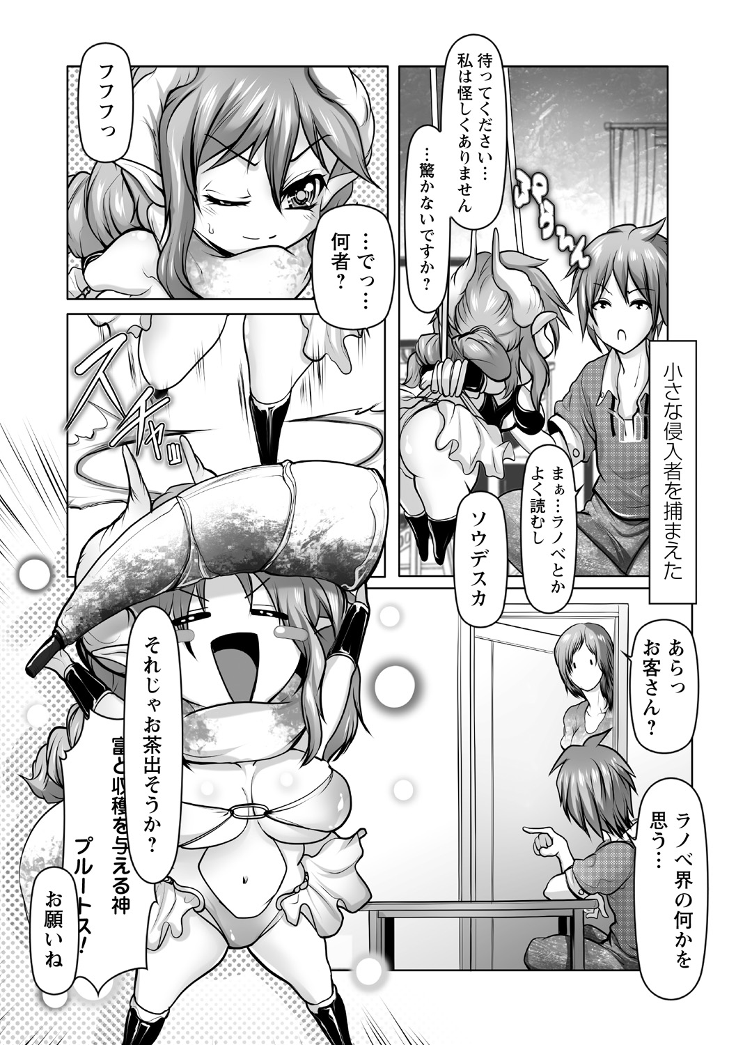 [Anthology]Jikan o Tomete Sekuhara Tengoku Page 36