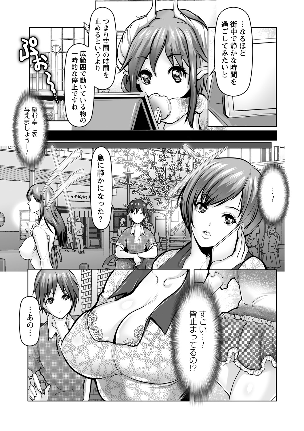 [Anthology]Jikan o Tomete Sekuhara Tengoku Page 40