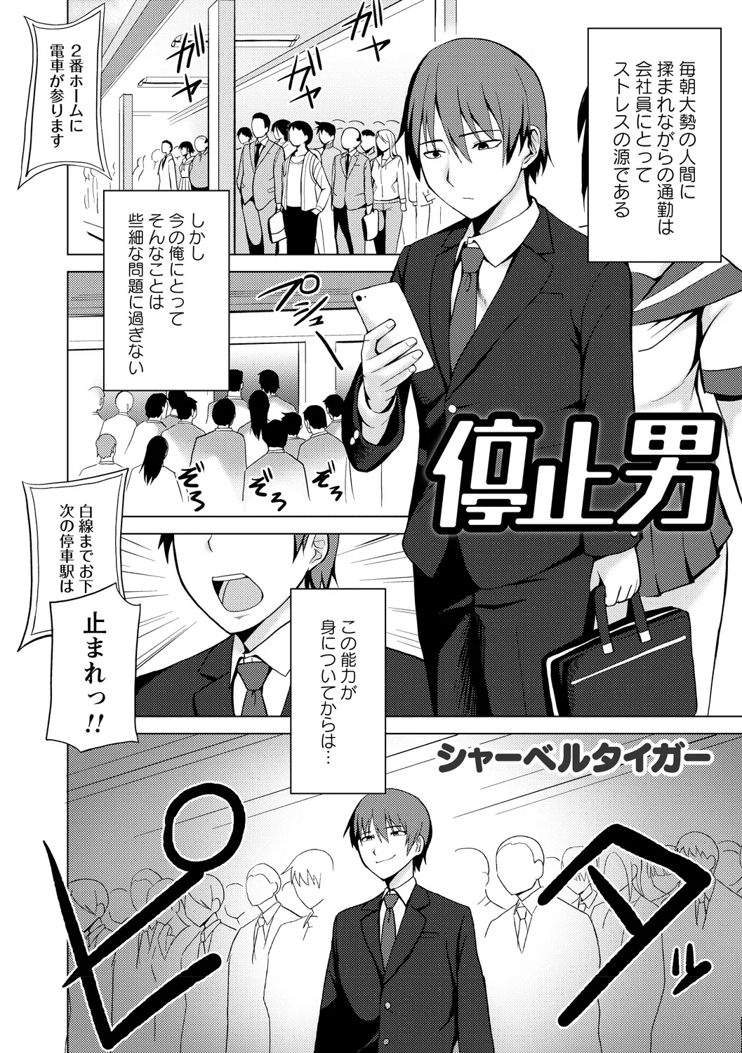 [Anthology]Jikan o Tomete Sekuhara Tengoku Page 49