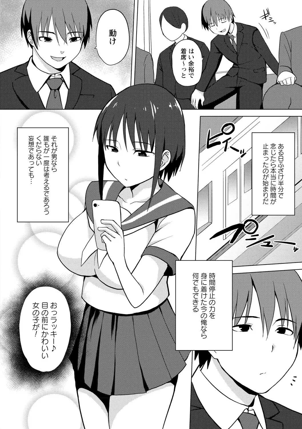[Anthology]Jikan o Tomete Sekuhara Tengoku Page 50