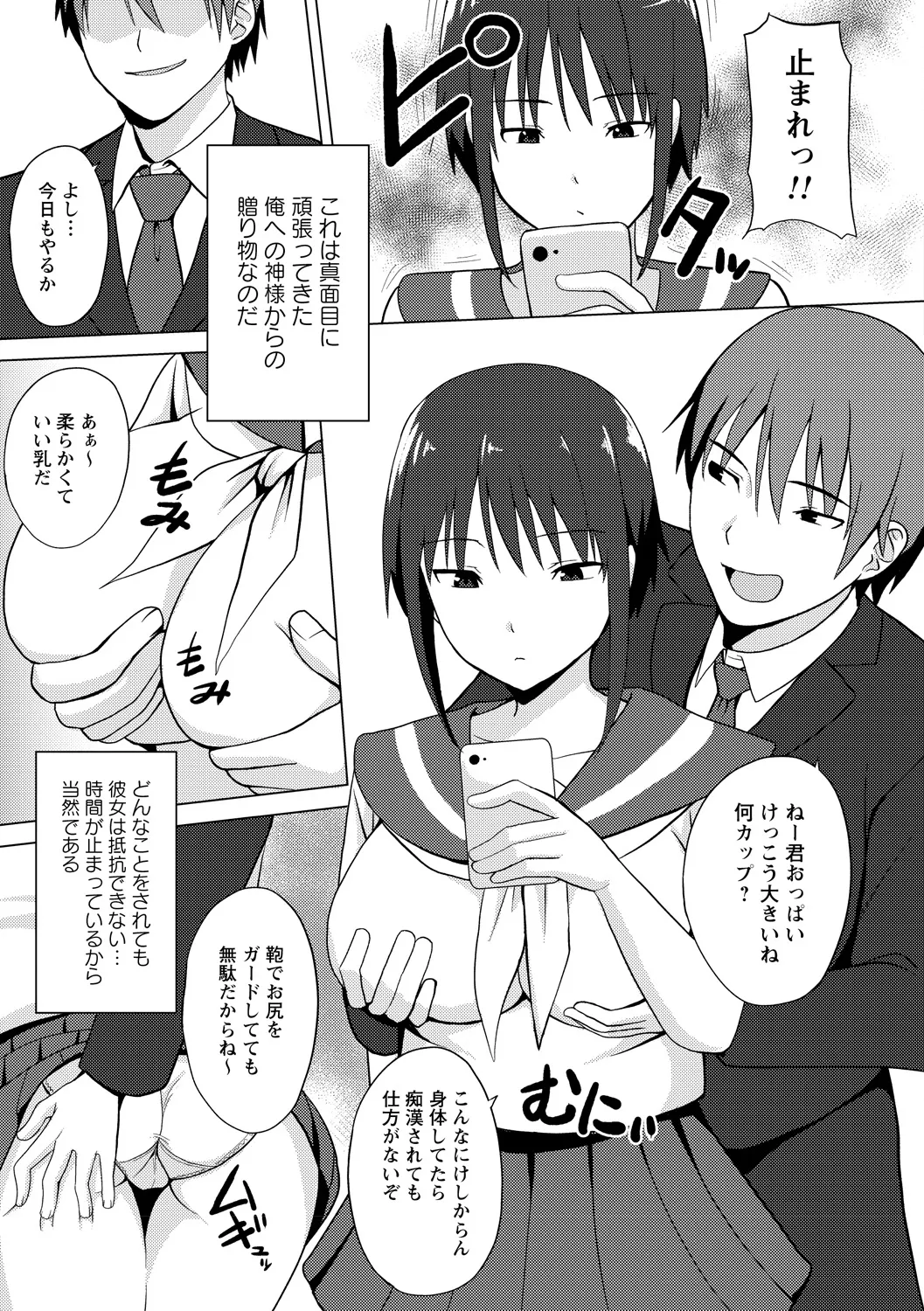 [Anthology]Jikan o Tomete Sekuhara Tengoku Page 51