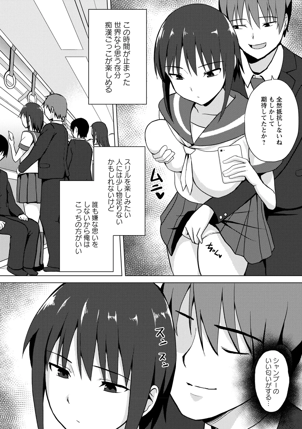 [Anthology]Jikan o Tomete Sekuhara Tengoku Page 52