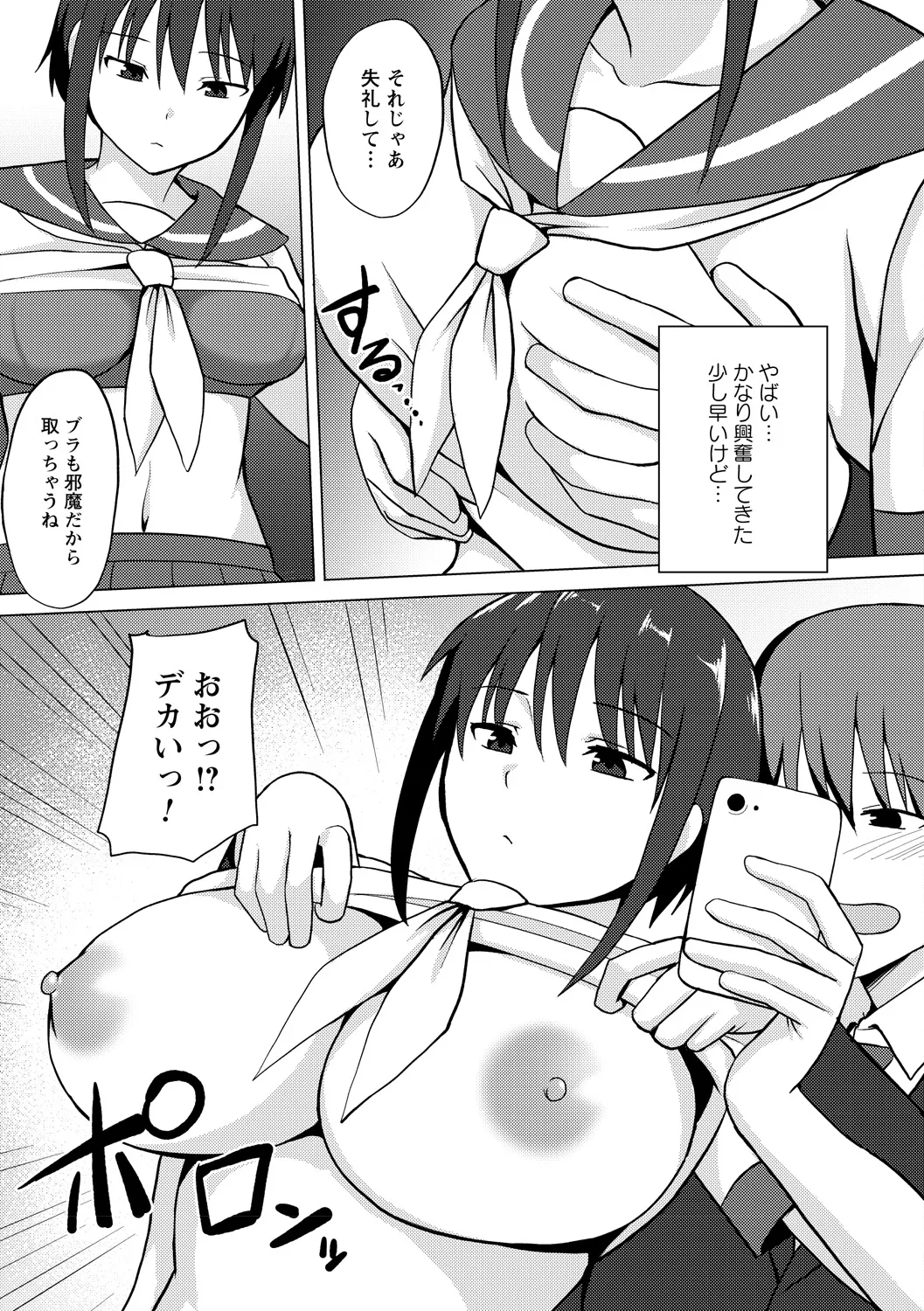 [Anthology]Jikan o Tomete Sekuhara Tengoku Page 53