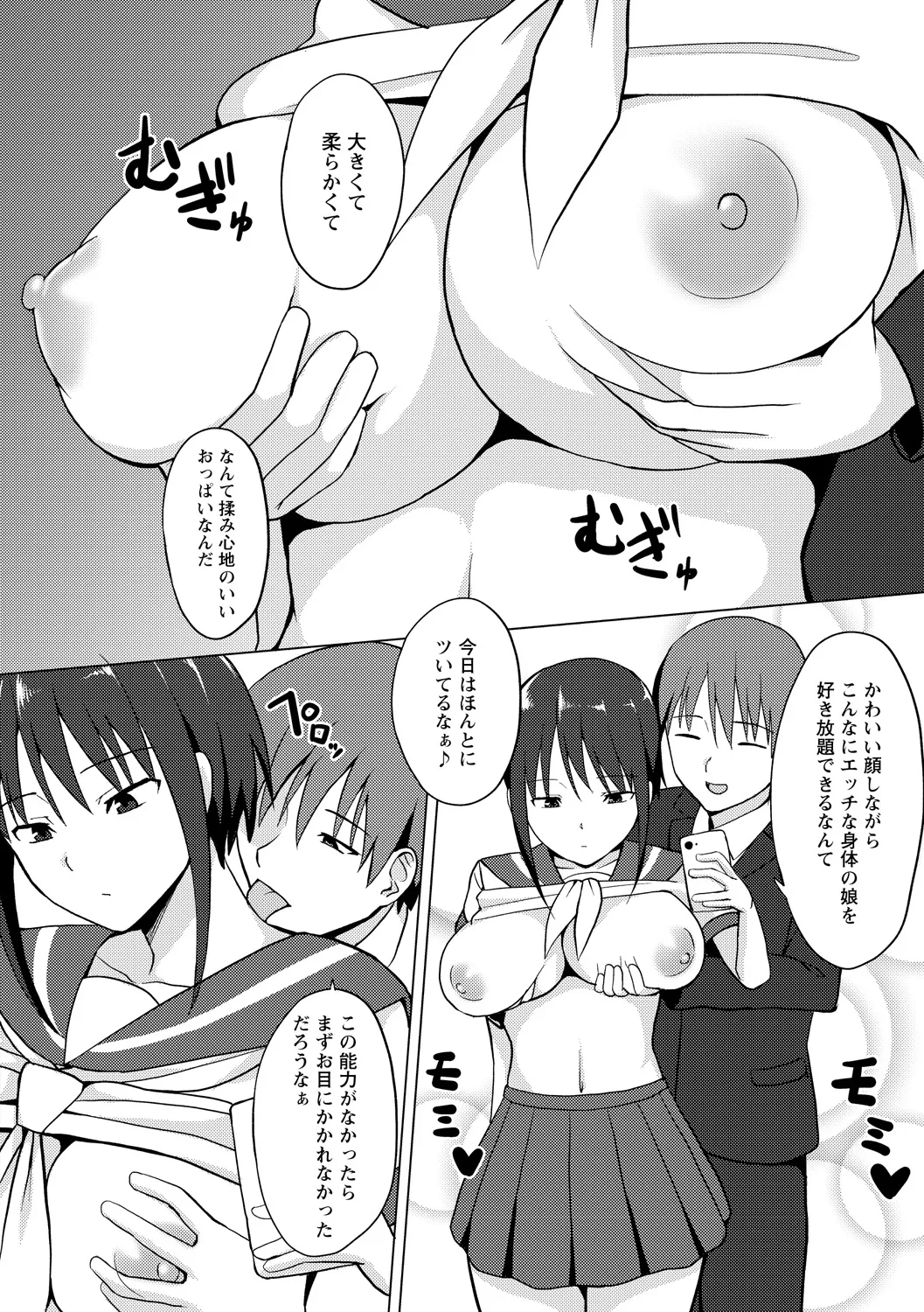 [Anthology]Jikan o Tomete Sekuhara Tengoku Page 54