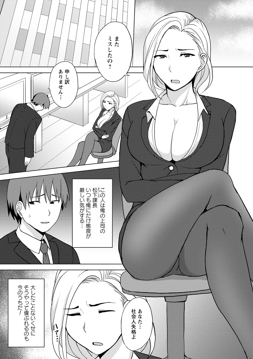 [Anthology]Jikan o Tomete Sekuhara Tengoku Page 61