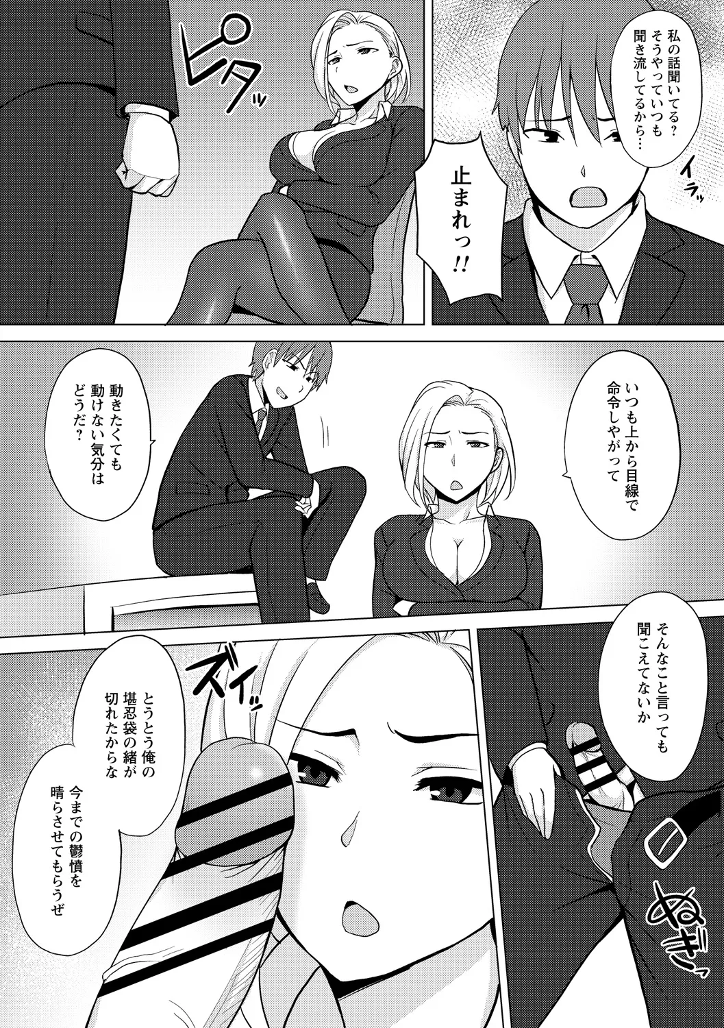 [Anthology]Jikan o Tomete Sekuhara Tengoku Page 62