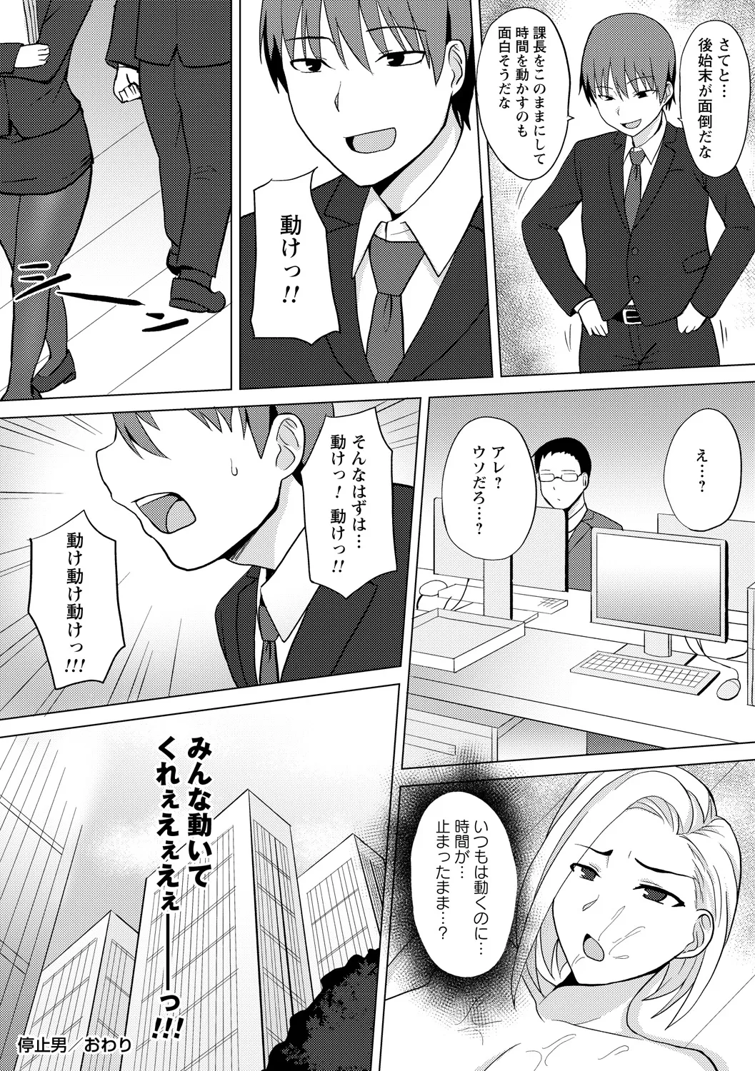 [Anthology]Jikan o Tomete Sekuhara Tengoku Page 72