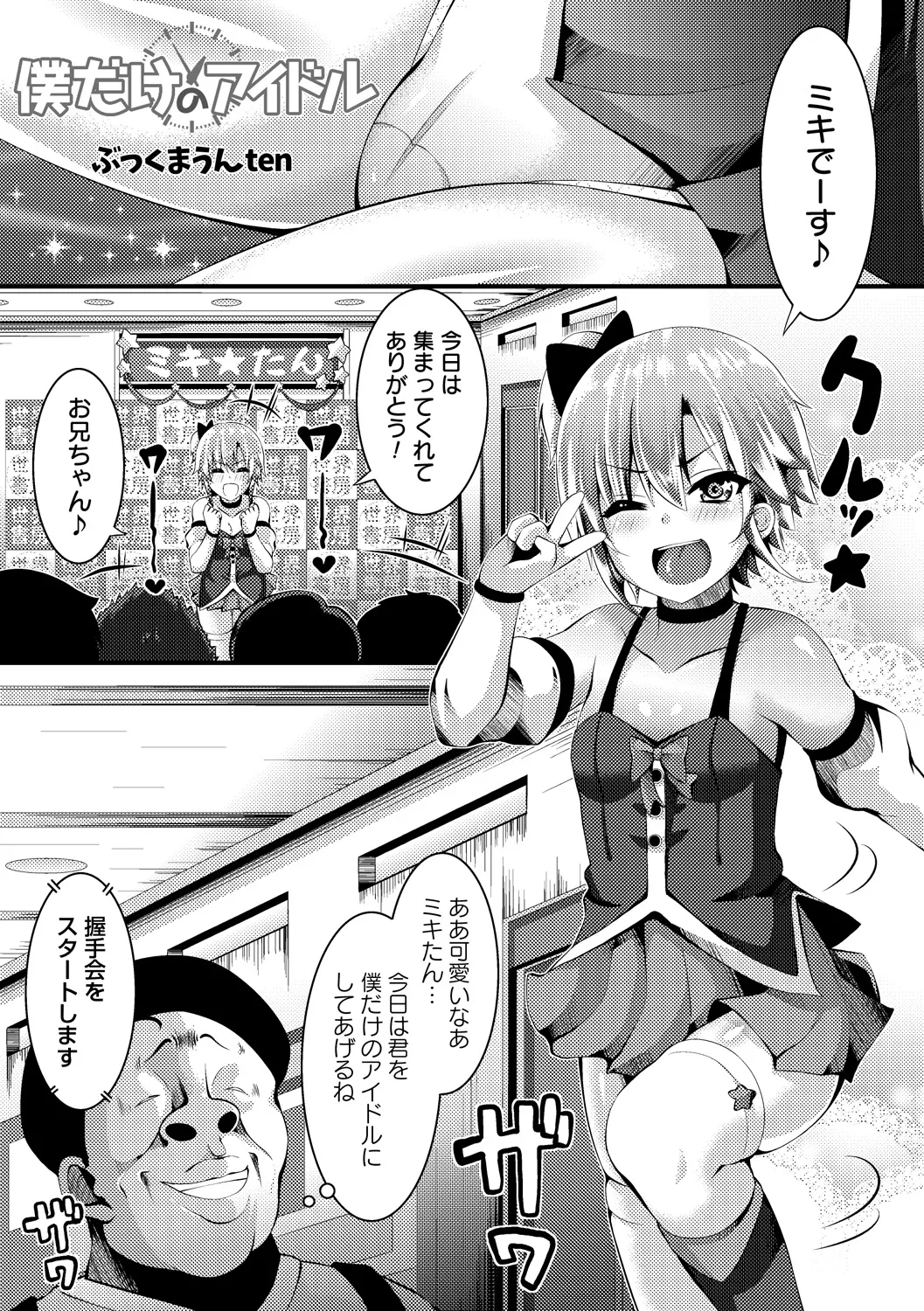 [Anthology]Jikan o Tomete Sekuhara Tengoku Page 75