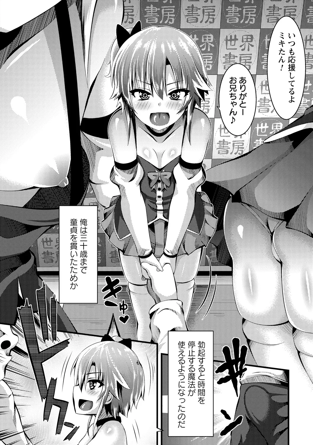 [Anthology]Jikan o Tomete Sekuhara Tengoku Page 76