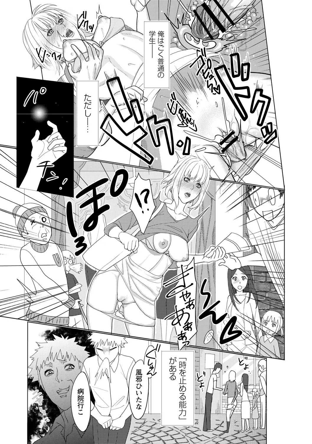 [Anthology]Jikan o Tomete Sekuhara Tengoku Page 87