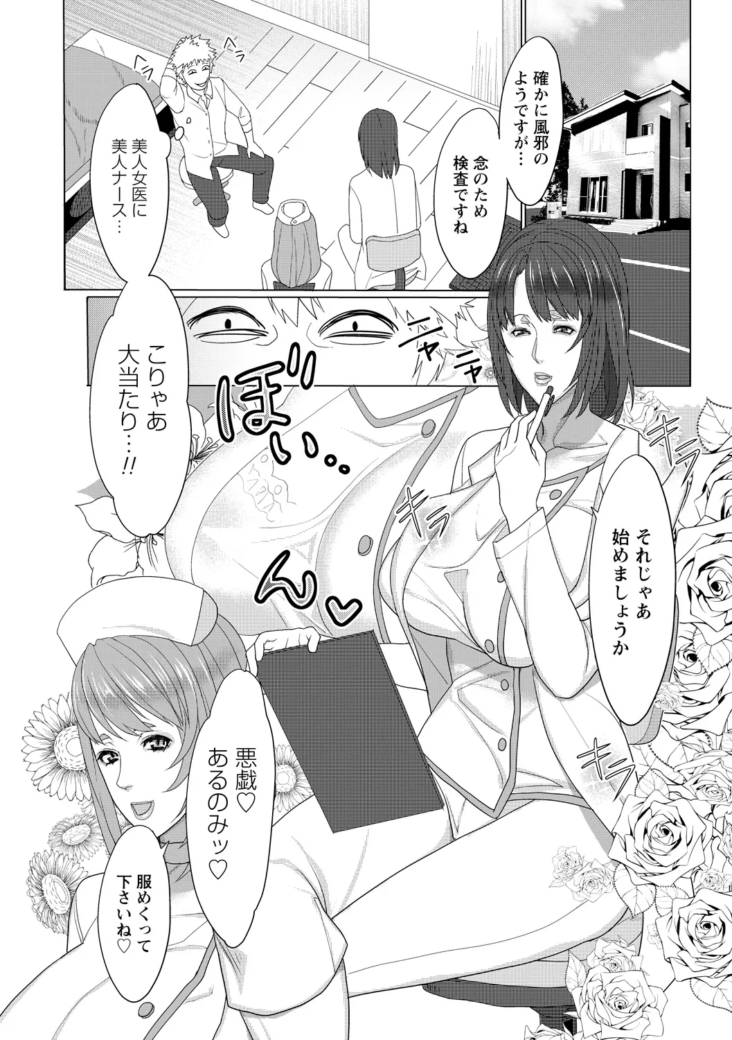 [Anthology]Jikan o Tomete Sekuhara Tengoku Page 88