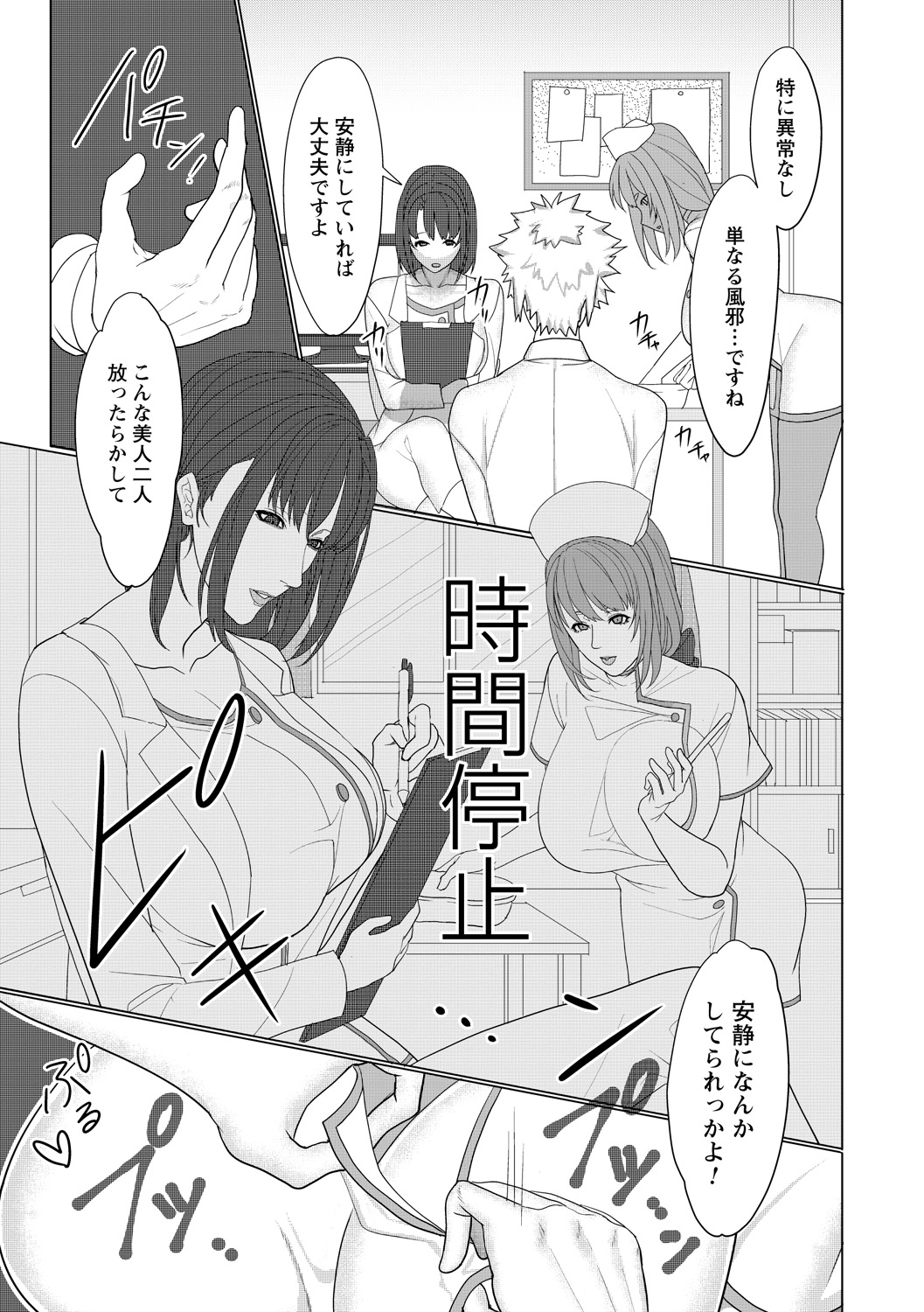 [Anthology]Jikan o Tomete Sekuhara Tengoku Page 97