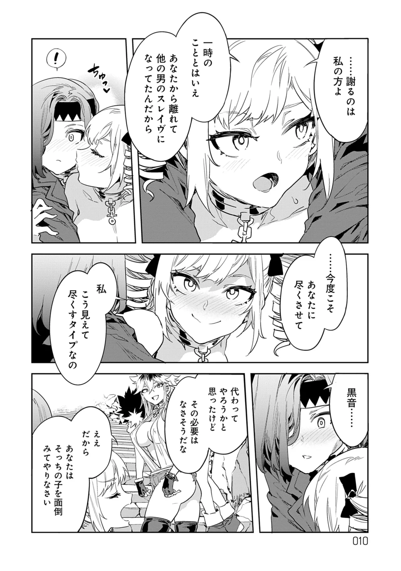 [Mizuryu Kei]Luvslave 5 Page 10