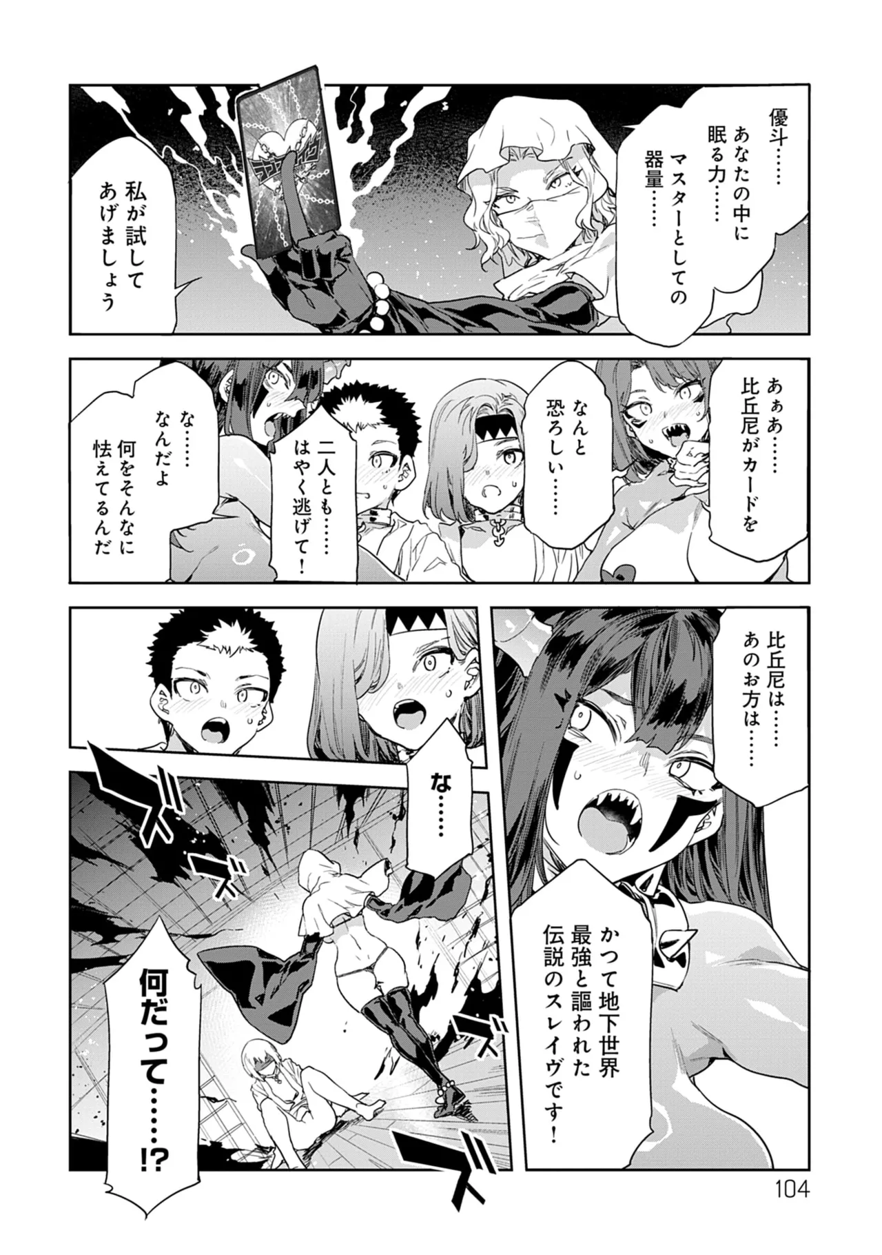 [Mizuryu Kei]Luvslave 5 Page 104
