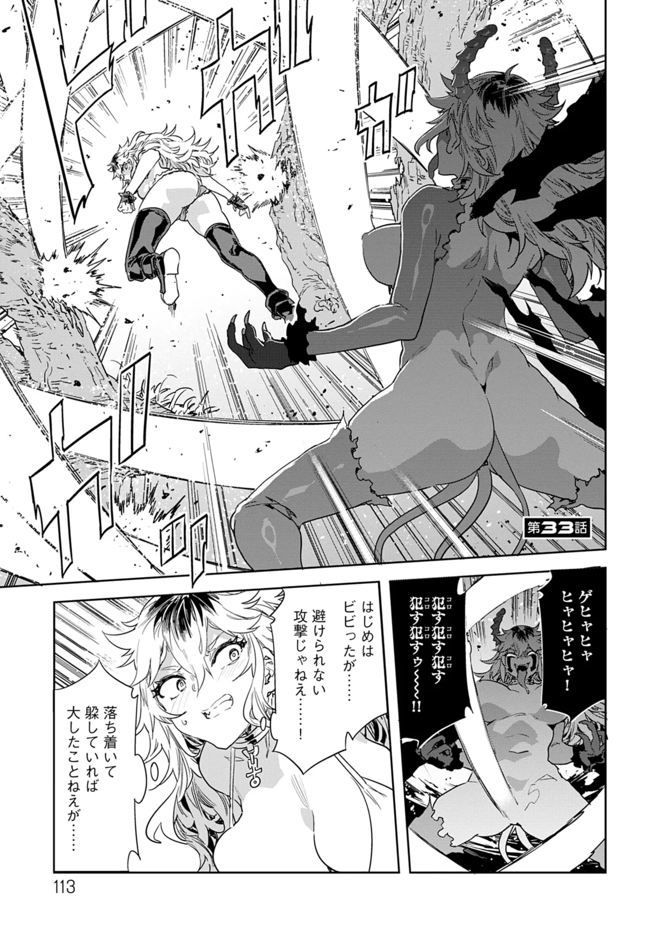[Mizuryu Kei]Luvslave 5 Page 113