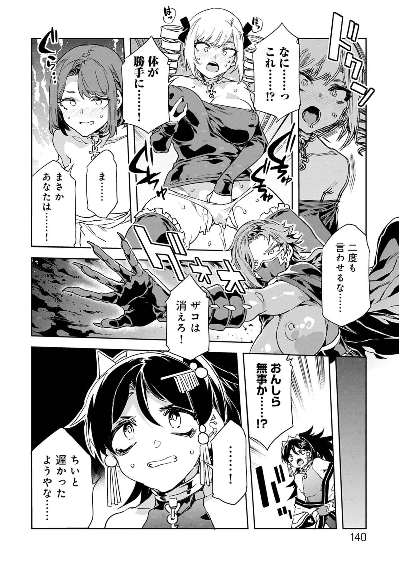 [Mizuryu Kei]Luvslave 5 Page 140