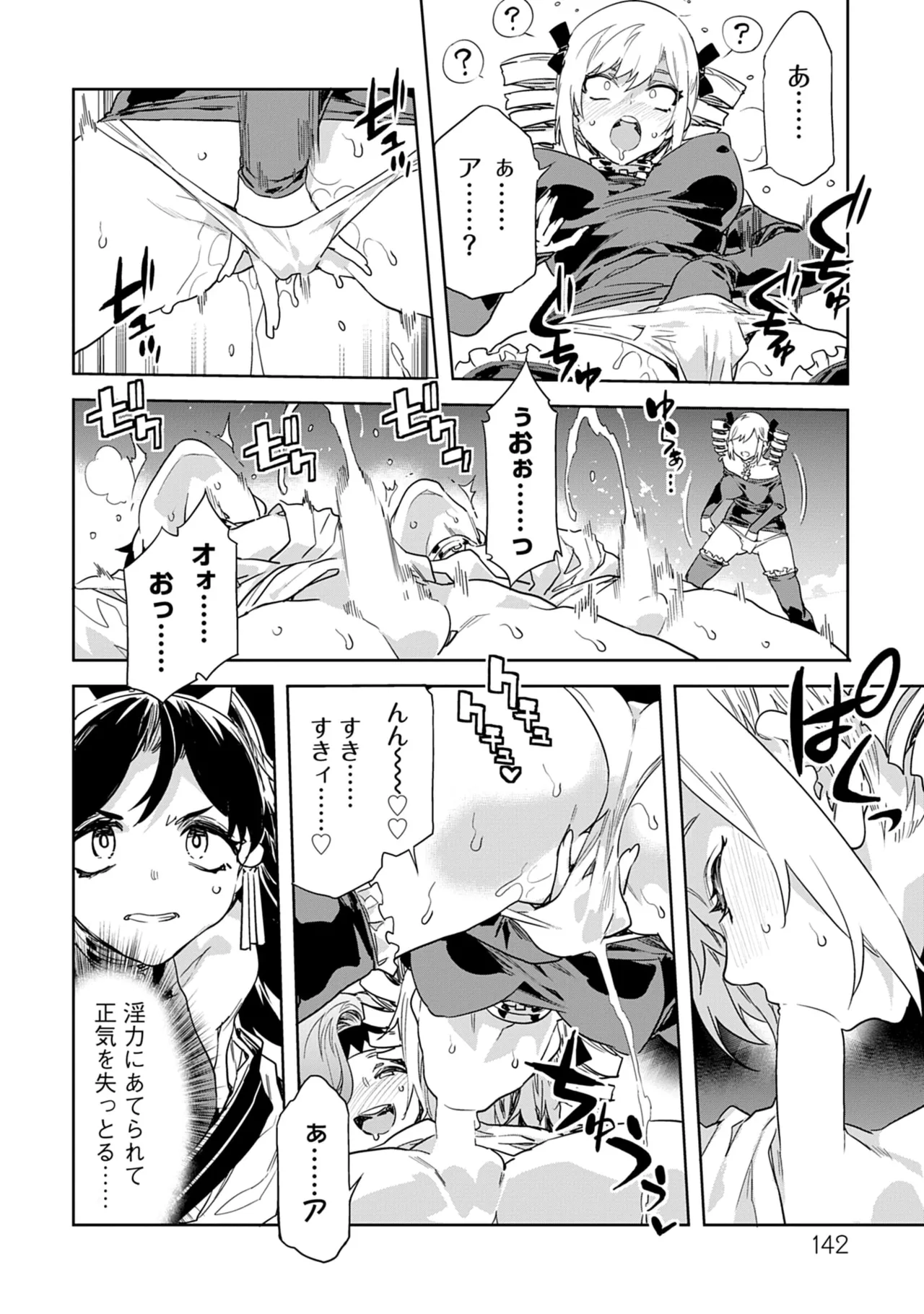 [Mizuryu Kei]Luvslave 5 Page 142