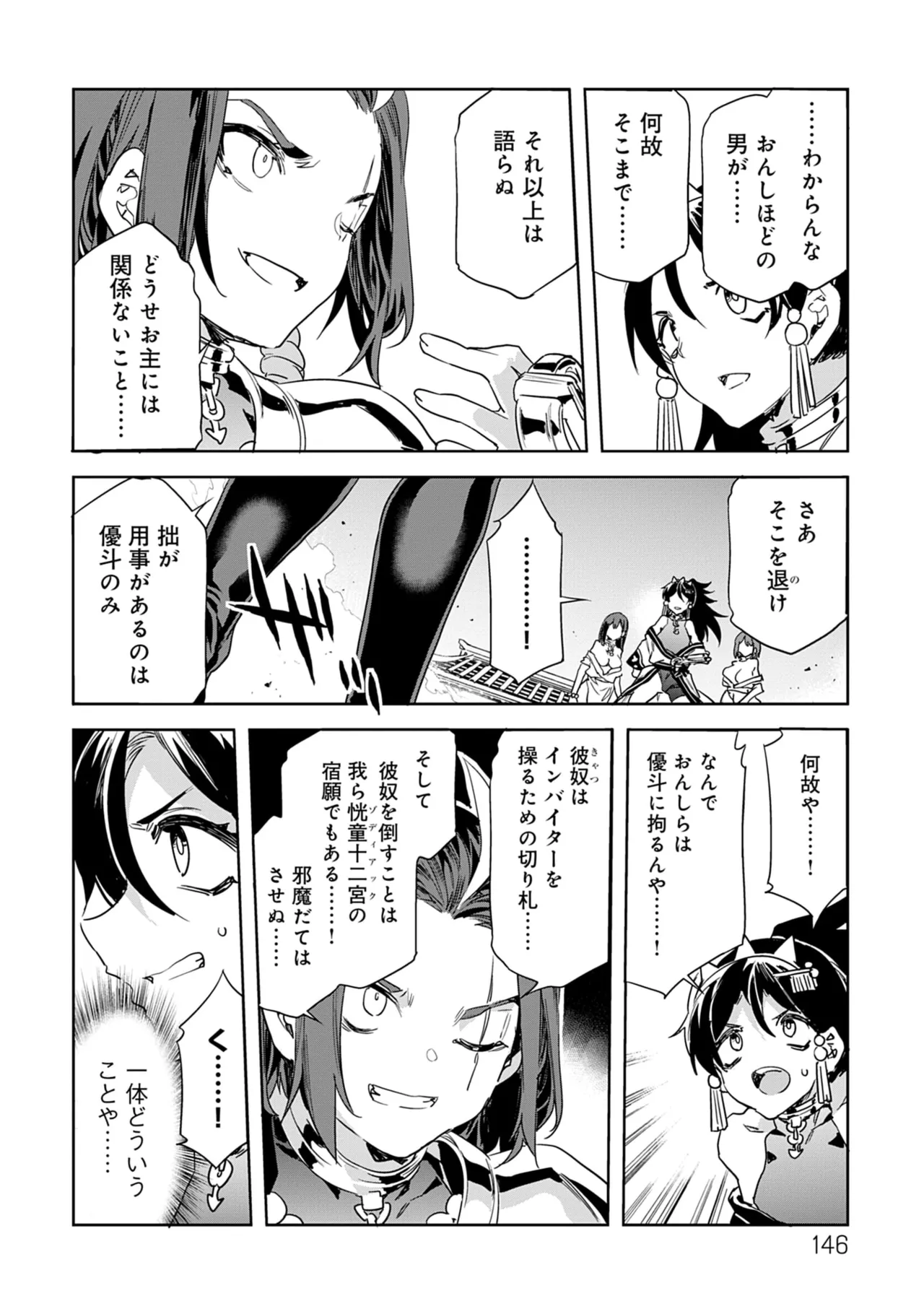 [Mizuryu Kei]Luvslave 5 Page 146