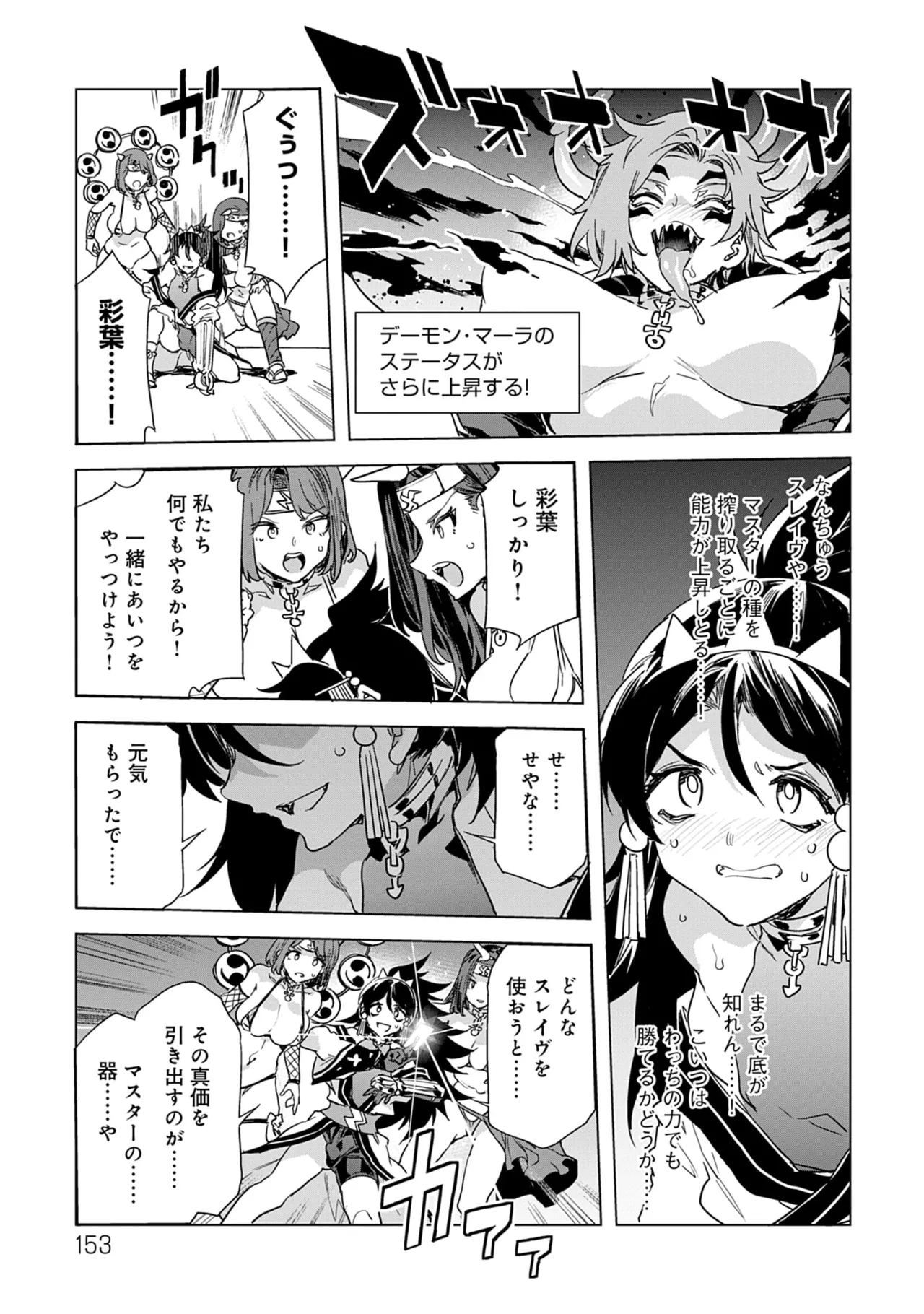 [Mizuryu Kei]Luvslave 5 Page 153