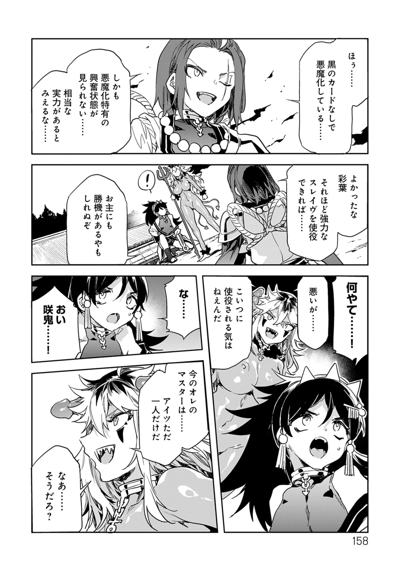 [Mizuryu Kei]Luvslave 5 Page 158