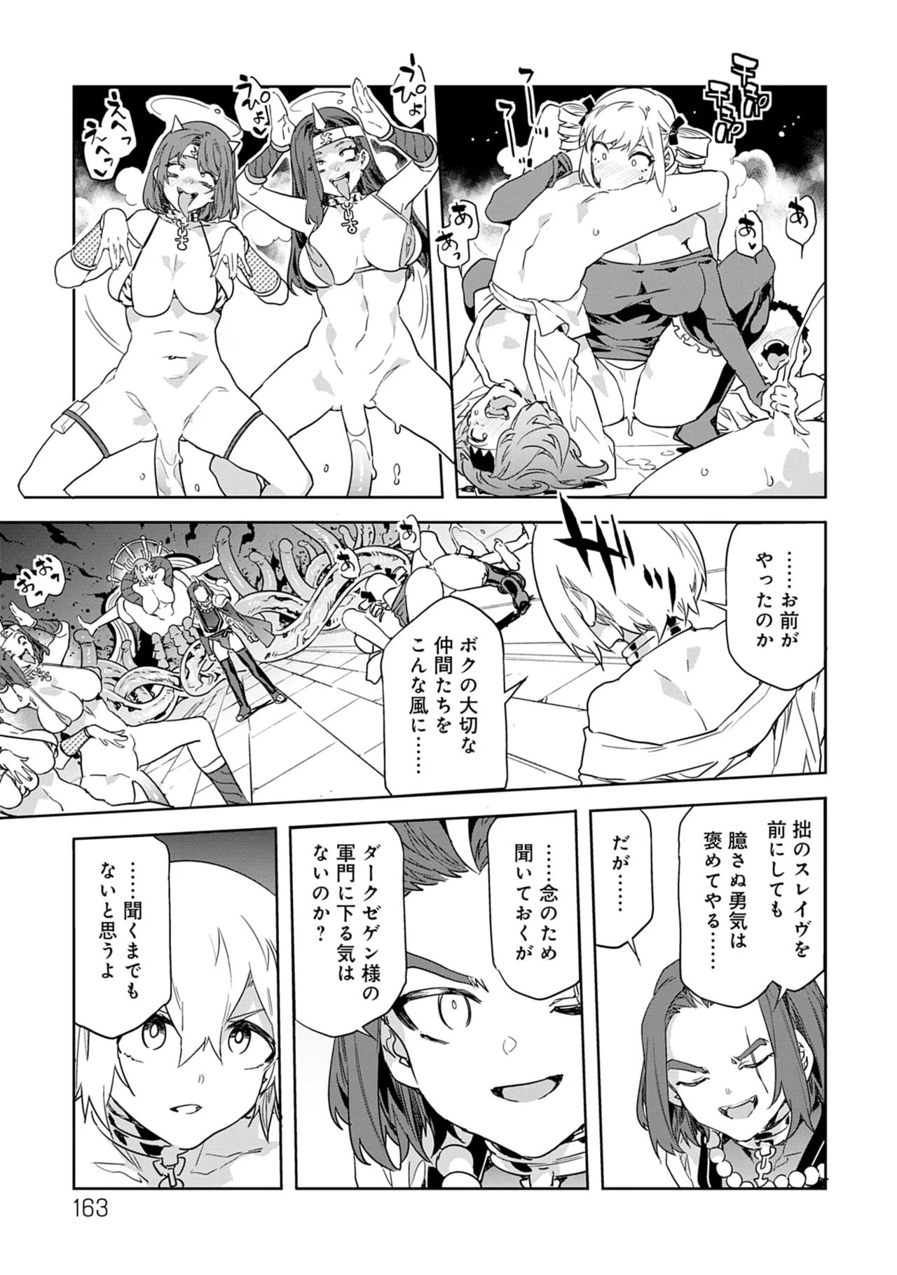 [Mizuryu Kei]Luvslave 5 Page 163