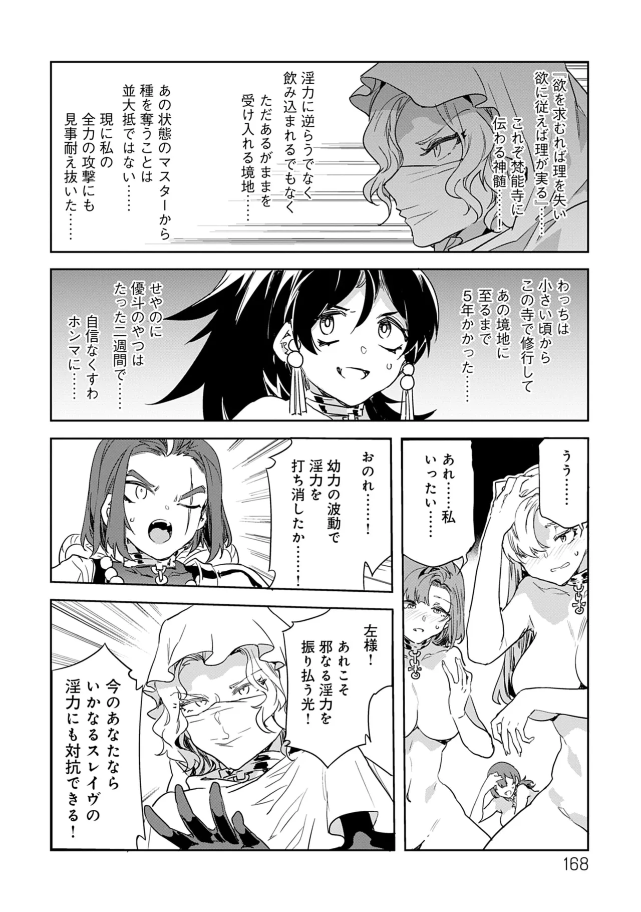[Mizuryu Kei]Luvslave 5 Page 168