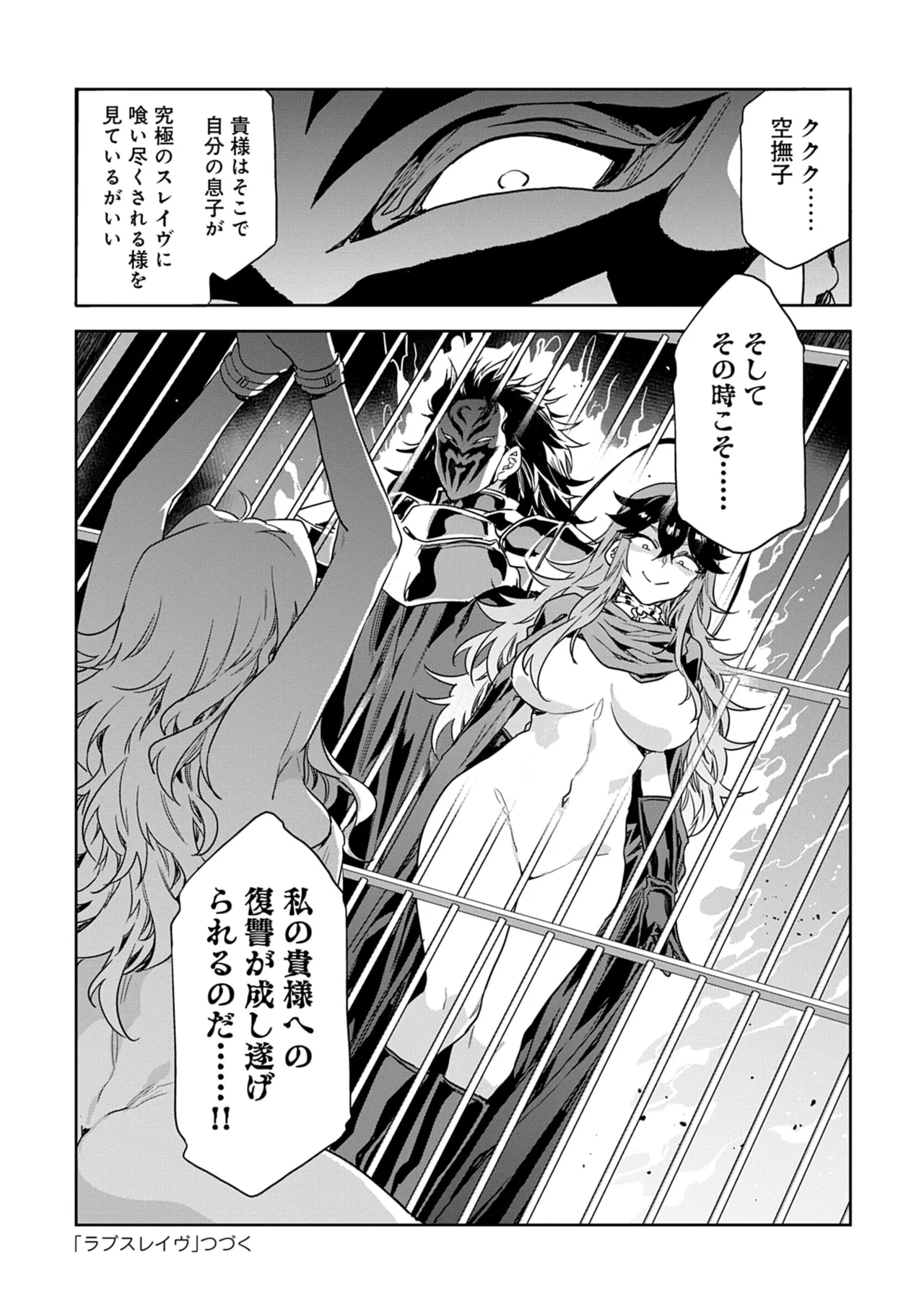 [Mizuryu Kei]Luvslave 5 Page 185
