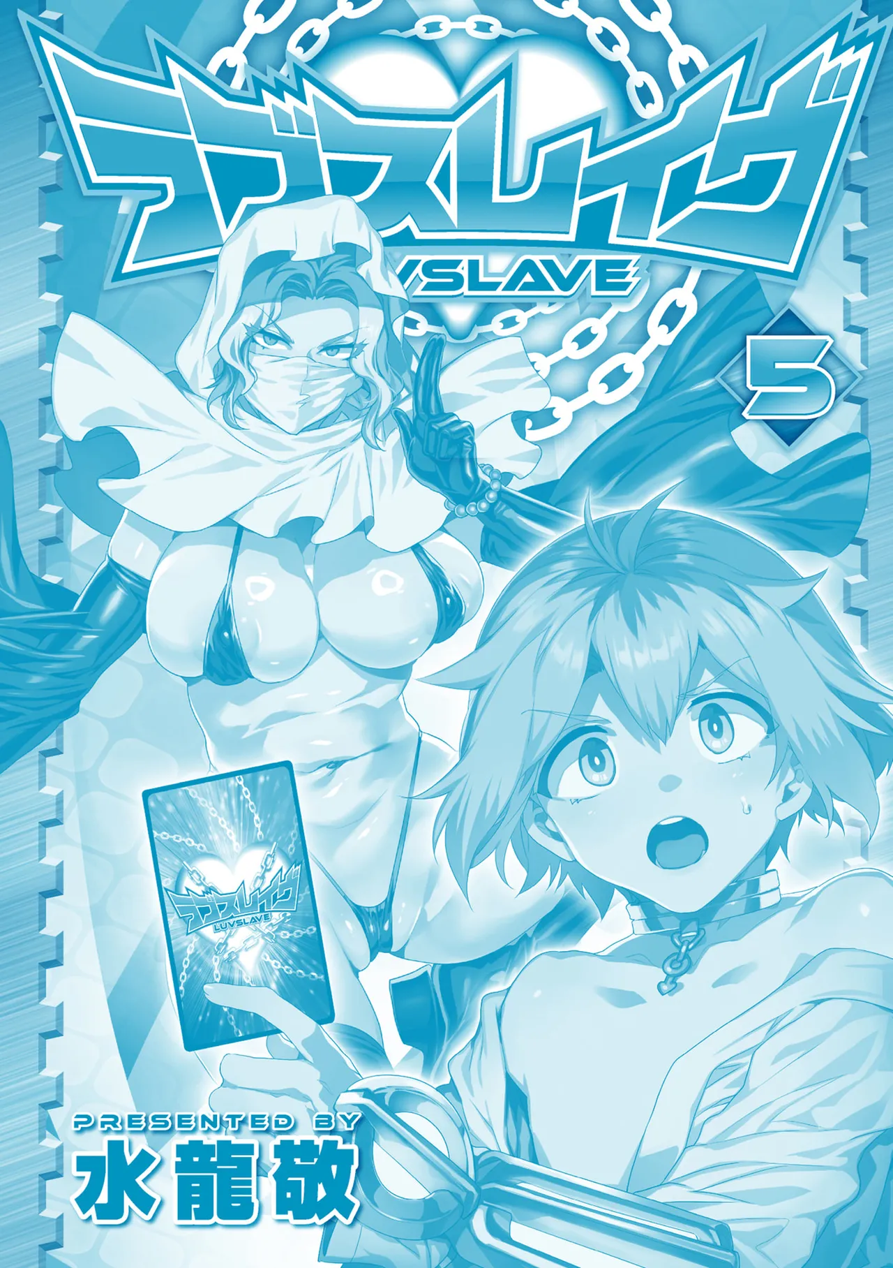 [Mizuryu Kei]Luvslave 5 Page 189