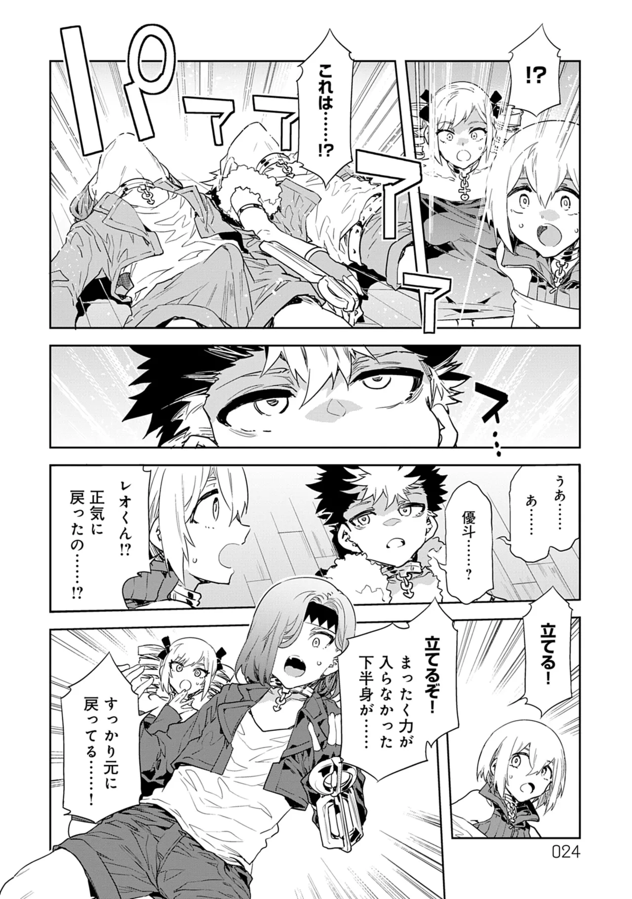 [Mizuryu Kei]Luvslave 5 Page 24