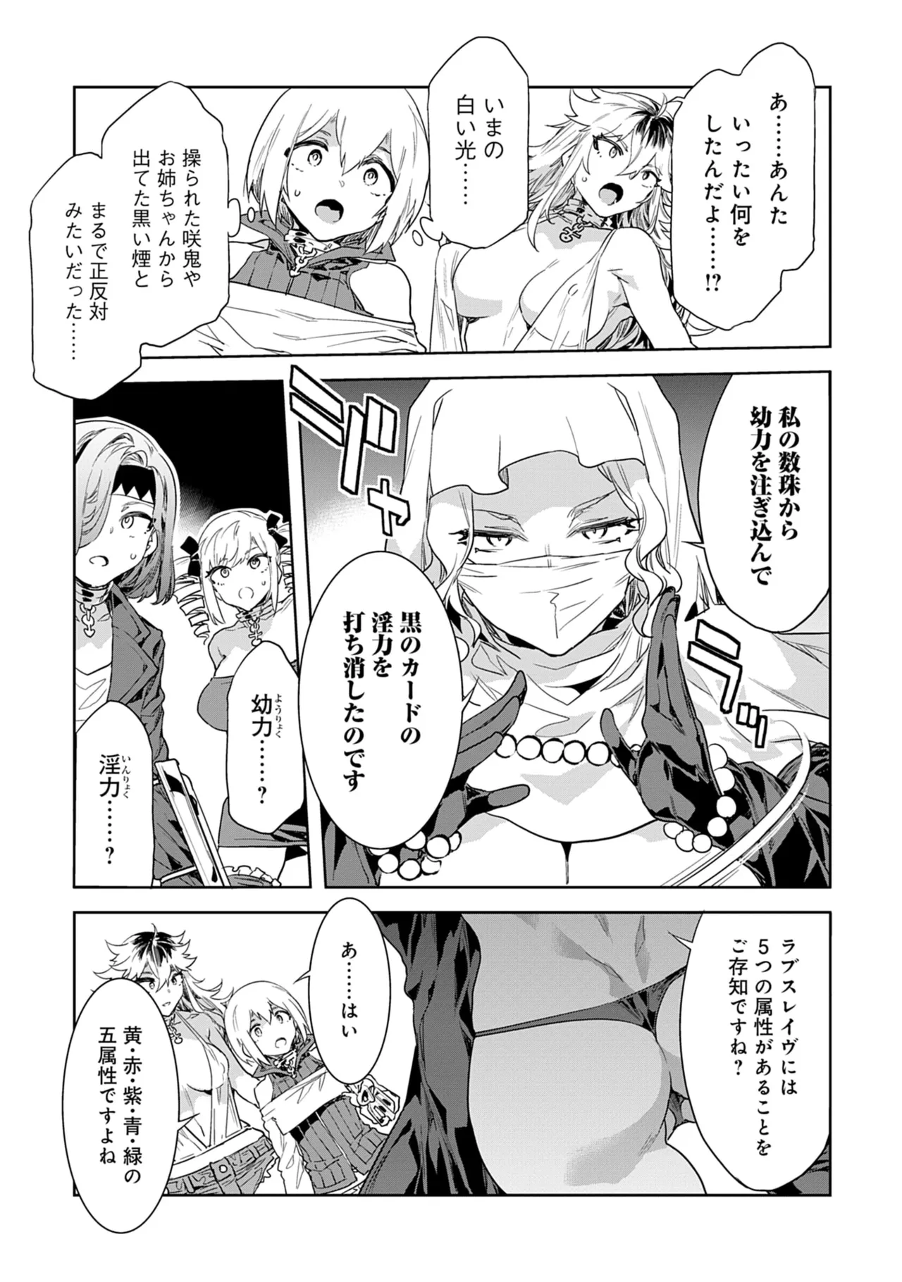[Mizuryu Kei]Luvslave 5 Page 25