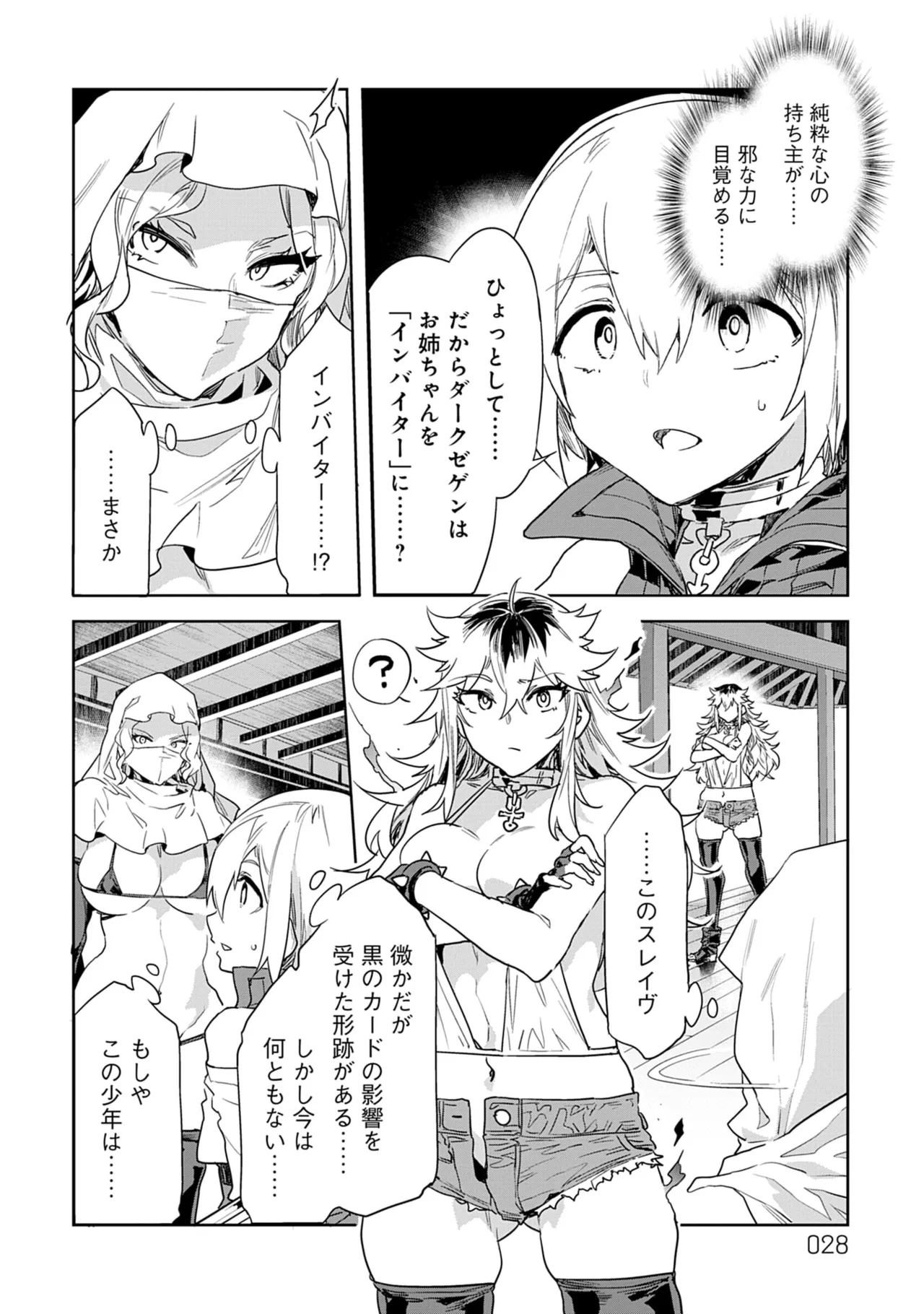 [Mizuryu Kei]Luvslave 5 Page 28