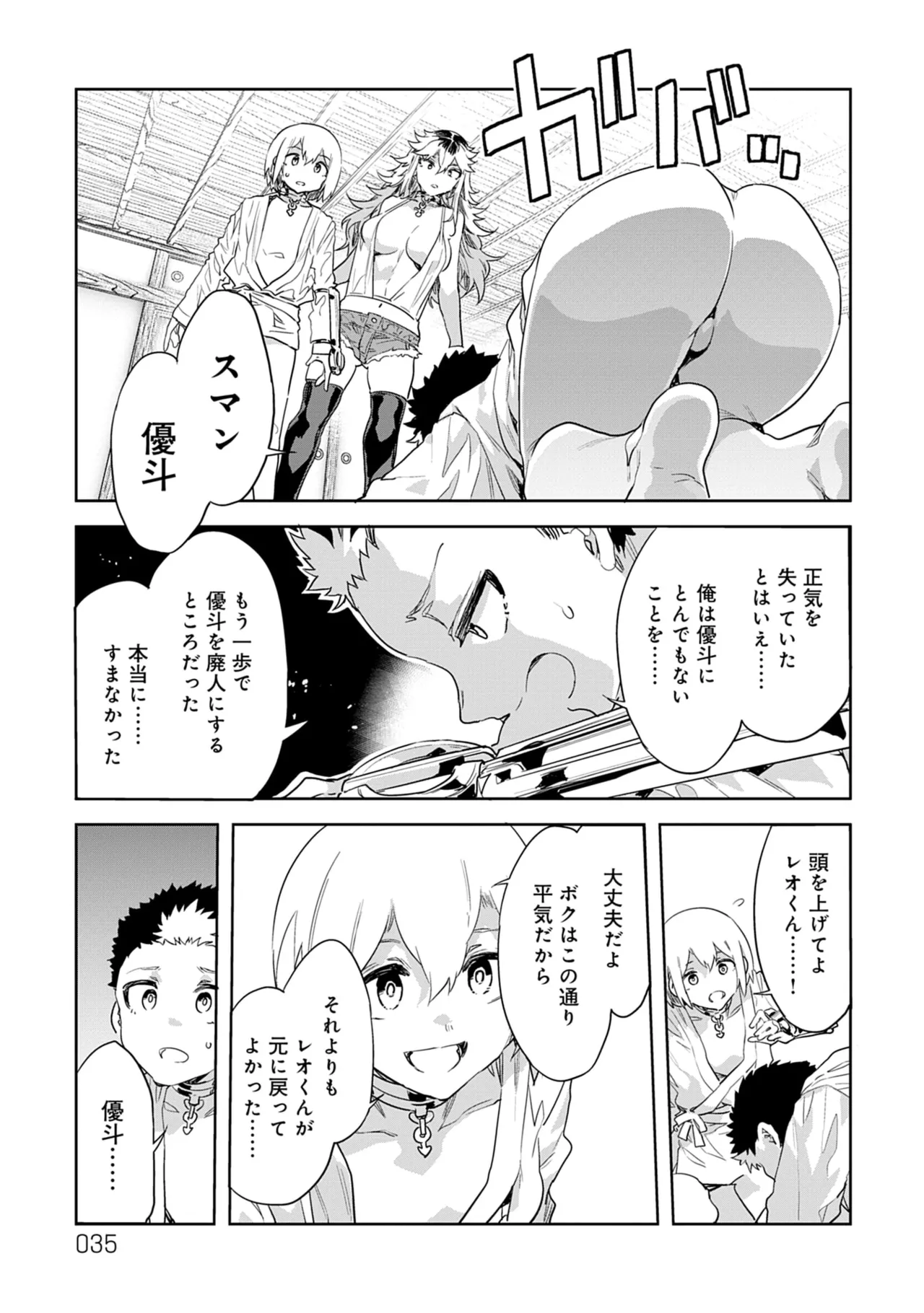 [Mizuryu Kei]Luvslave 5 Page 35