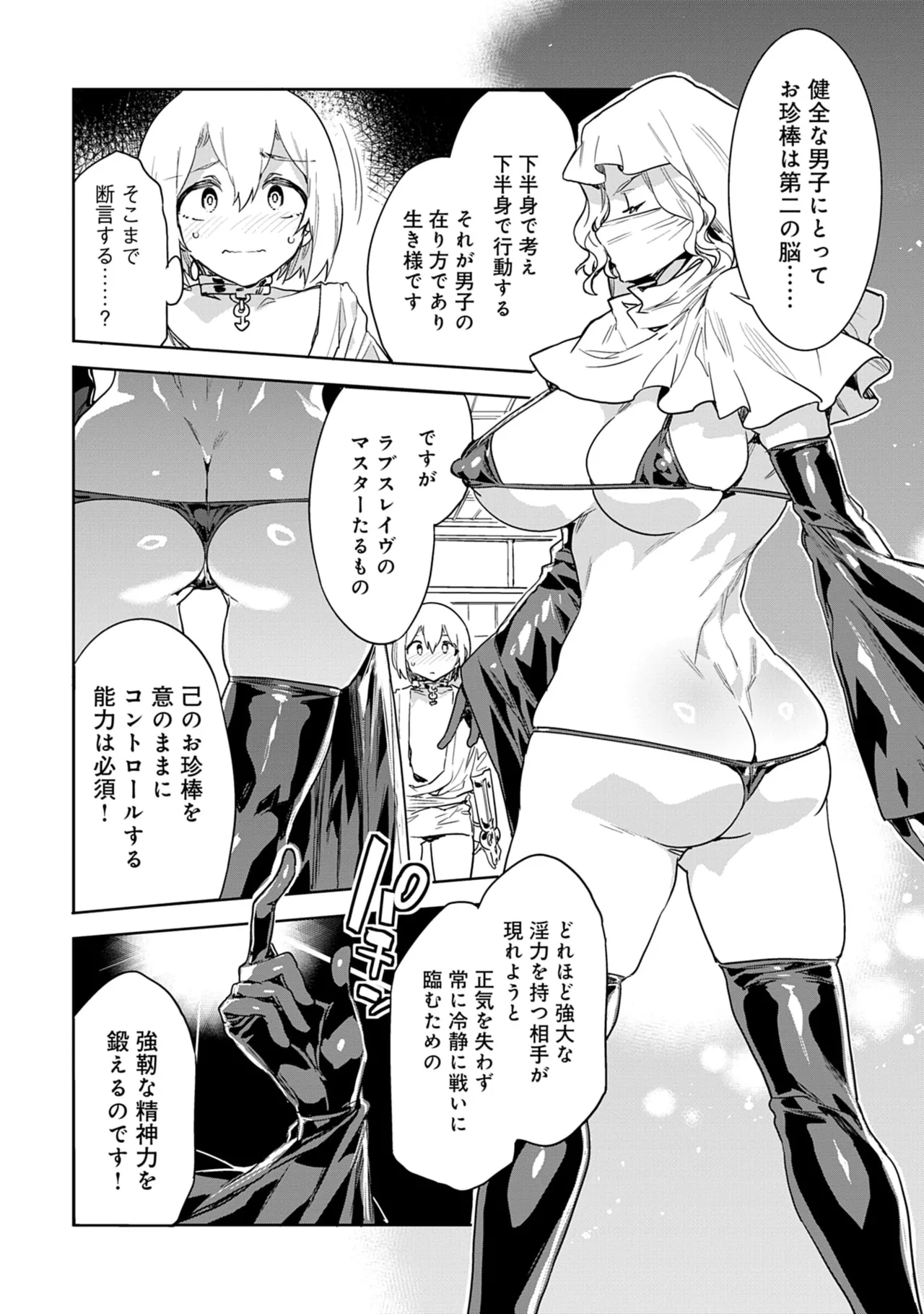 [Mizuryu Kei]Luvslave 5 Page 38