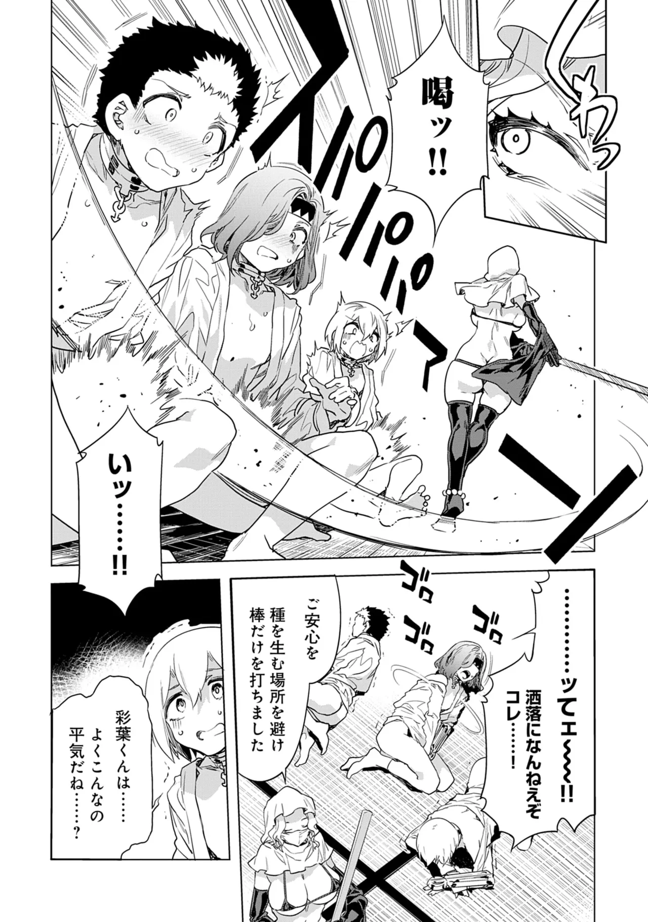 [Mizuryu Kei]Luvslave 5 Page 44