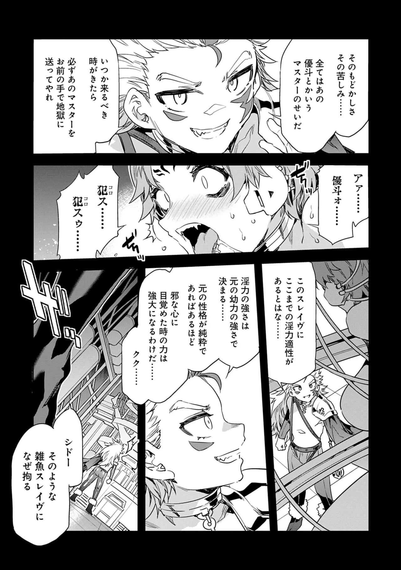 [Mizuryu Kei]Luvslave 5 Page 55