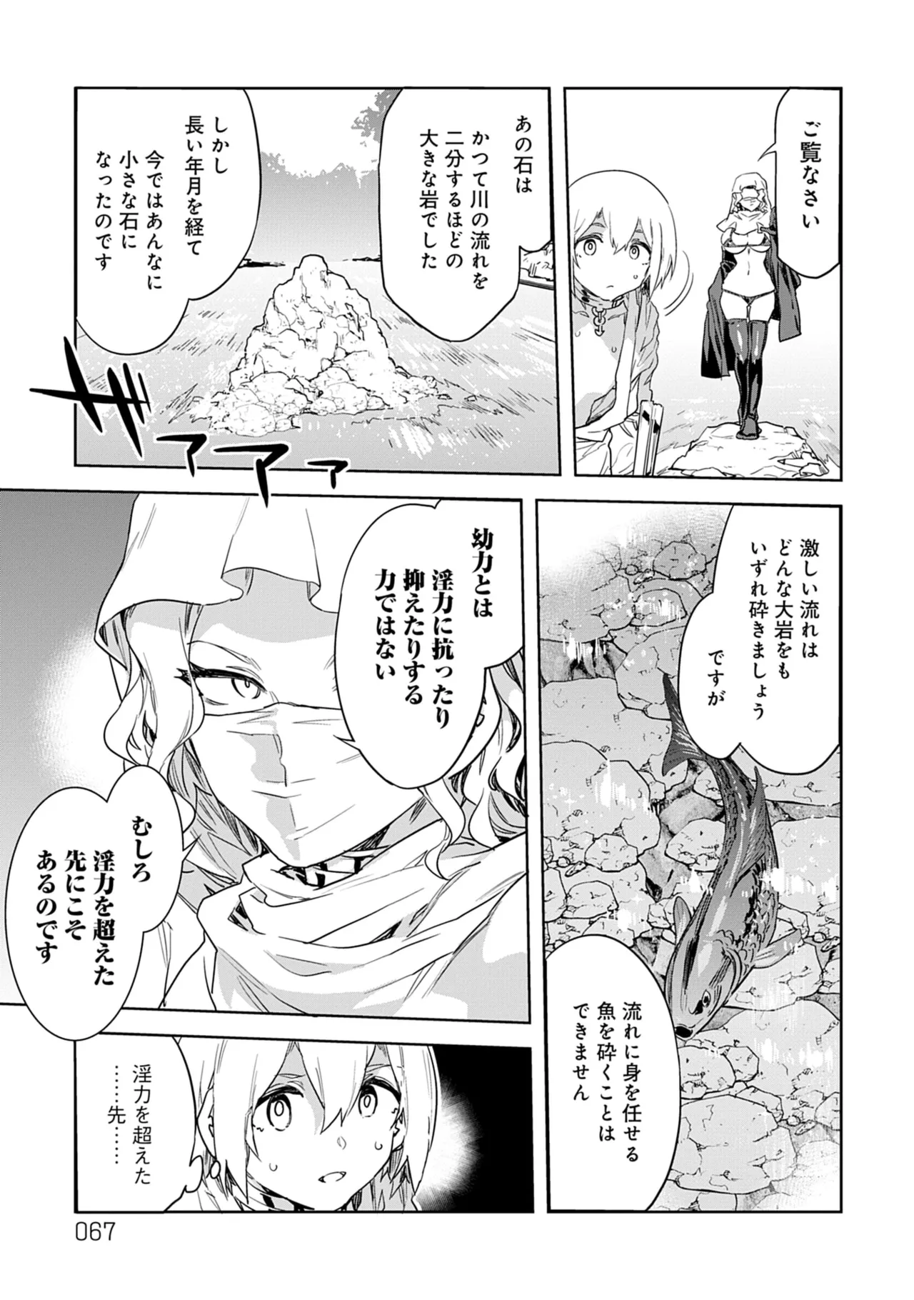 [Mizuryu Kei]Luvslave 5 Page 67