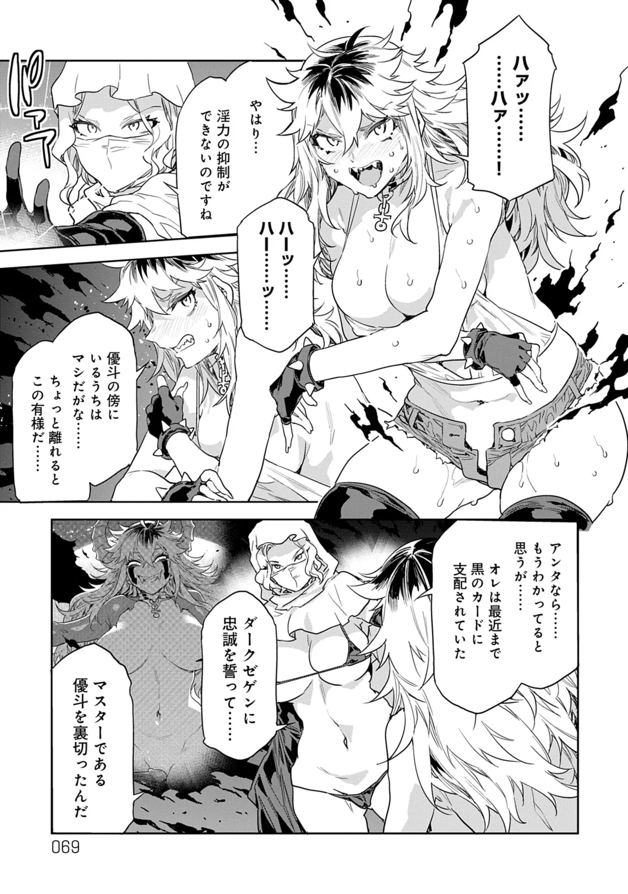 [Mizuryu Kei]Luvslave 5 Page 69