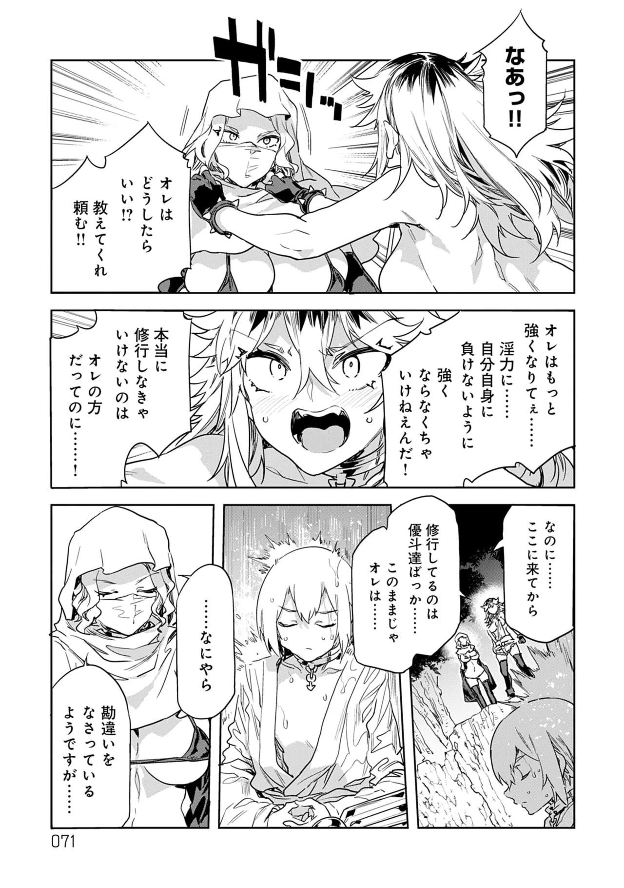 [Mizuryu Kei]Luvslave 5 Page 71