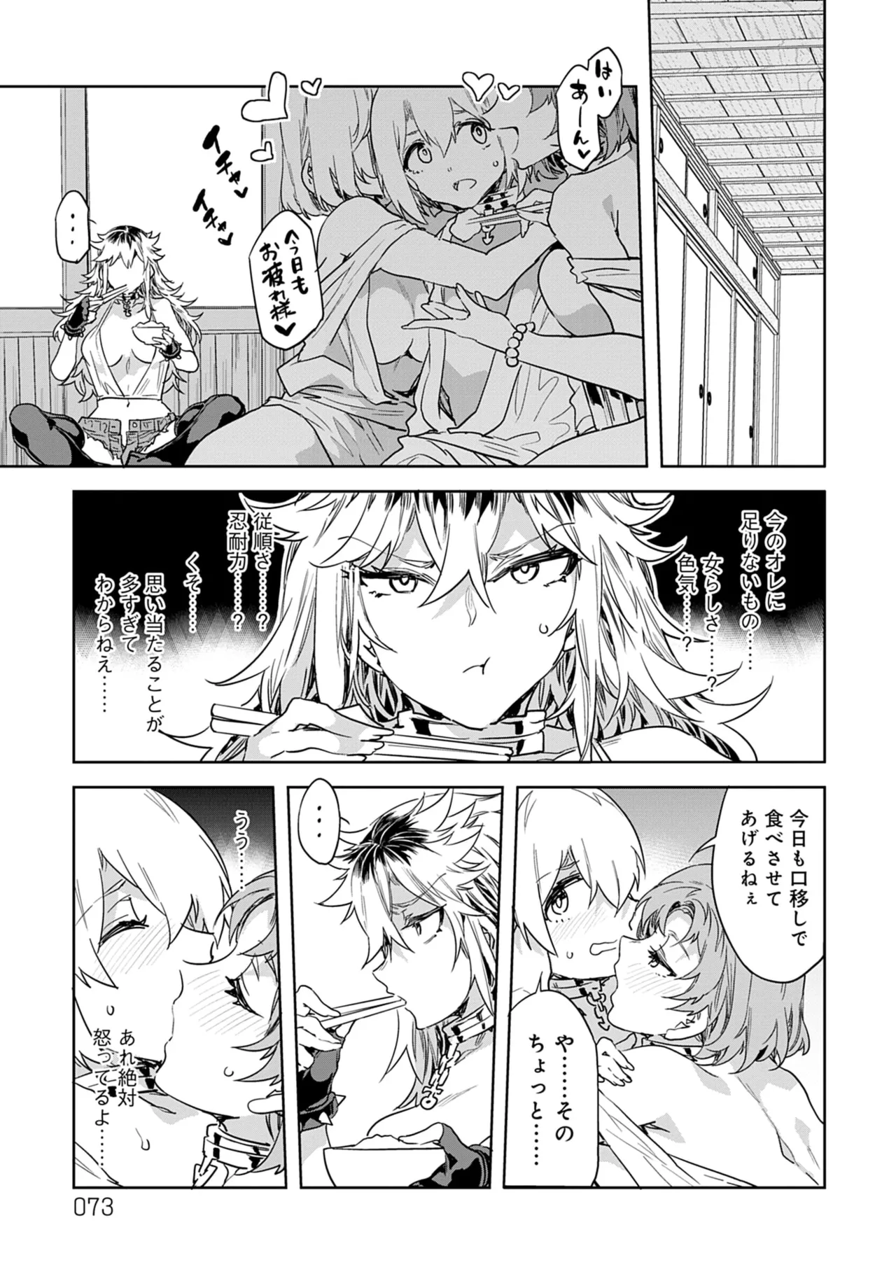 [Mizuryu Kei]Luvslave 5 Page 73