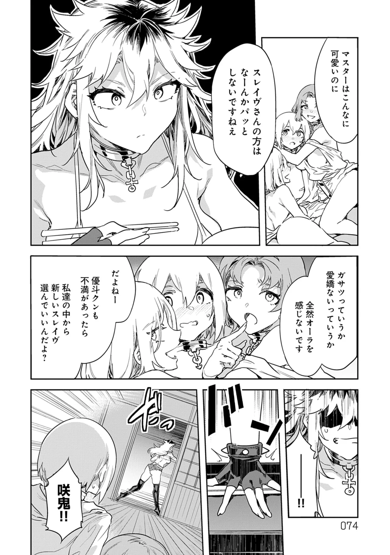 [Mizuryu Kei]Luvslave 5 Page 74