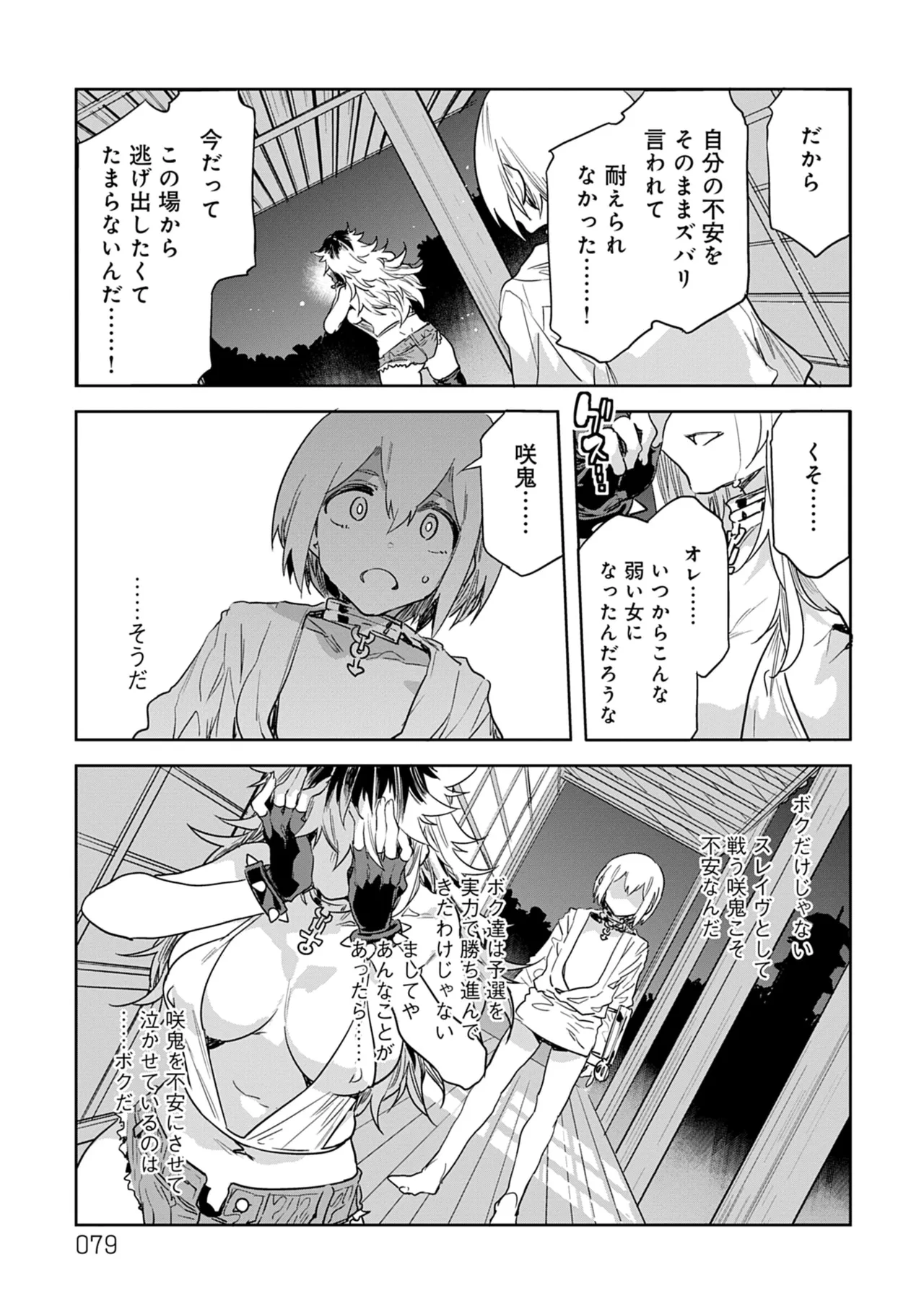 [Mizuryu Kei]Luvslave 5 Page 79