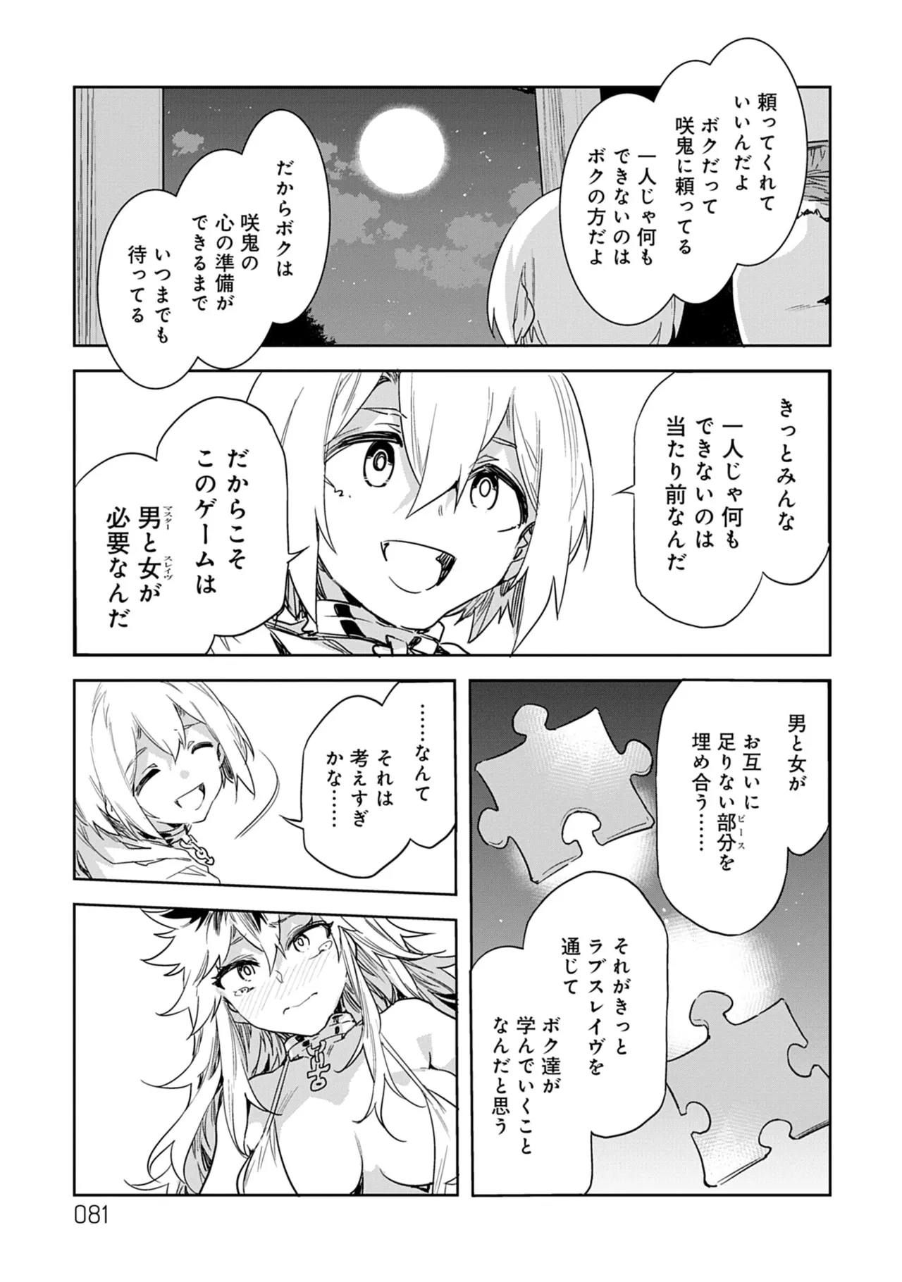 [Mizuryu Kei]Luvslave 5 Page 81